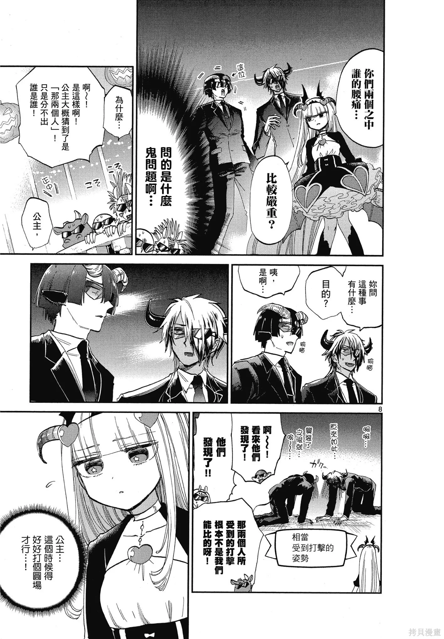 在魔王城說晚安,第06卷,第98张