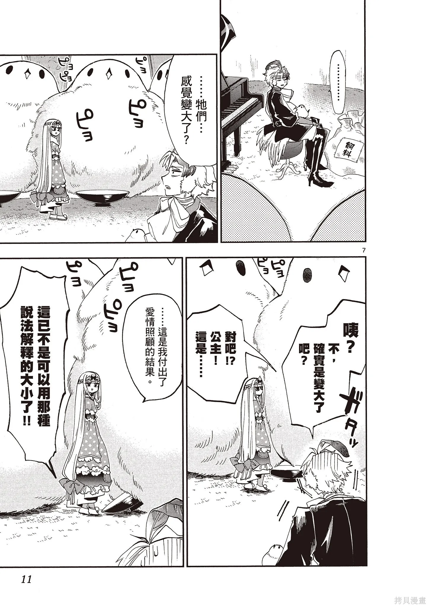 在魔王城說晚安,第12卷,第10张