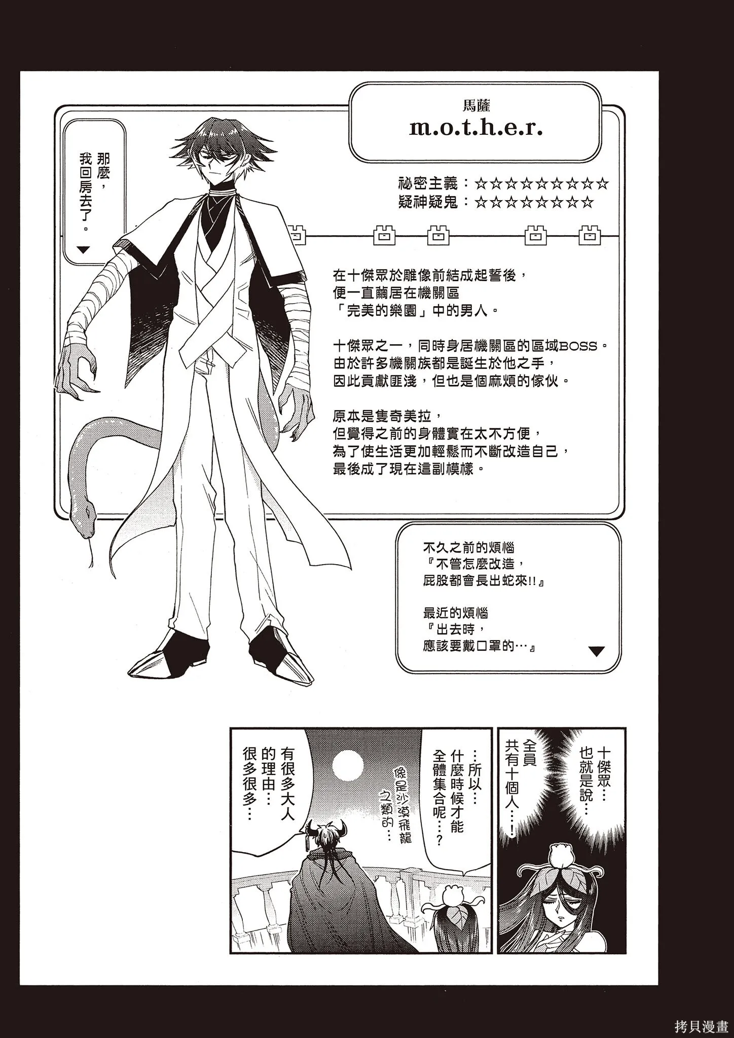 在魔王城說晚安,第12卷,第100张