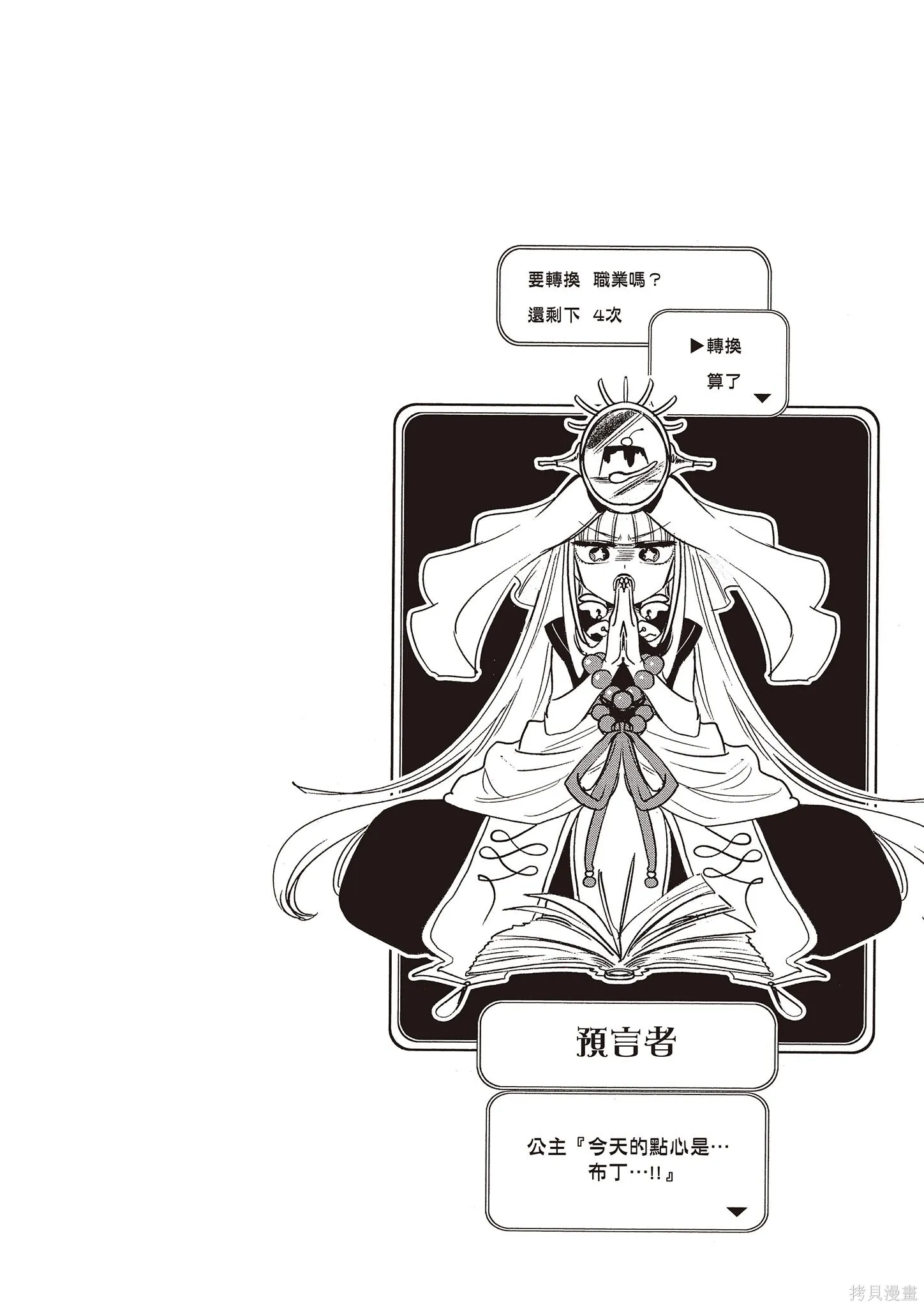 在魔王城說晚安,第12卷,第101张