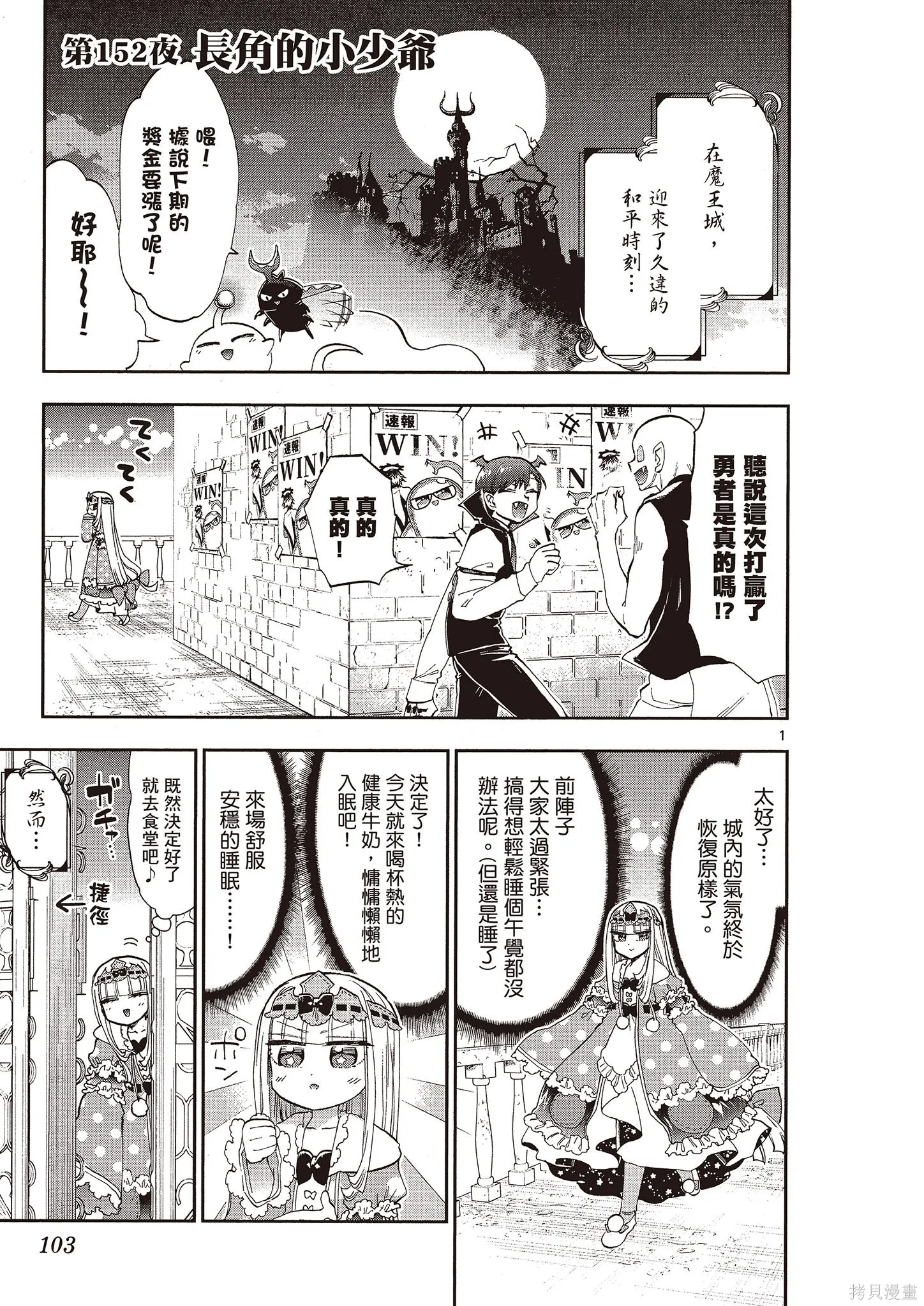 在魔王城說晚安,第12卷,第102张