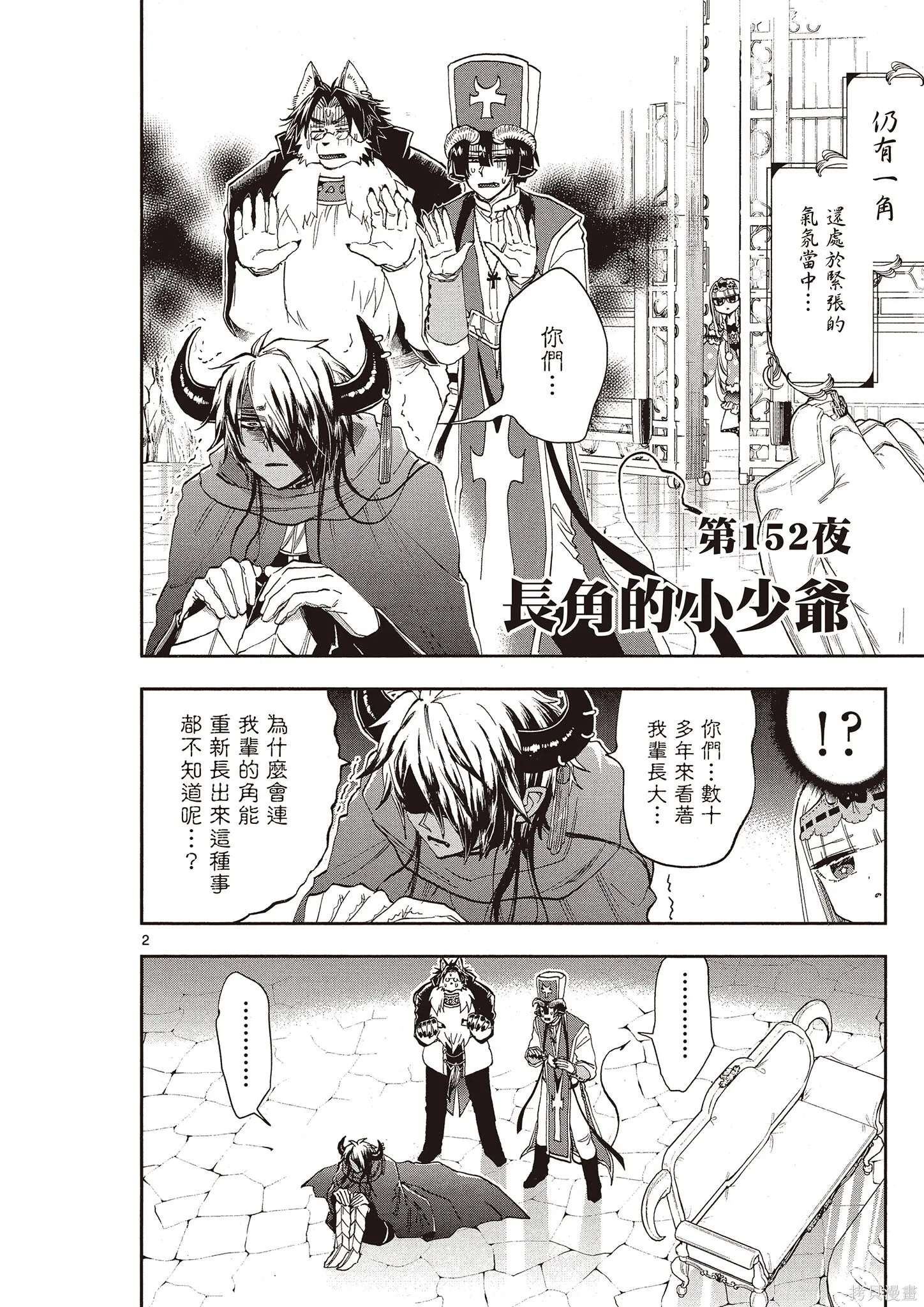 在魔王城說晚安,第12卷,第103张