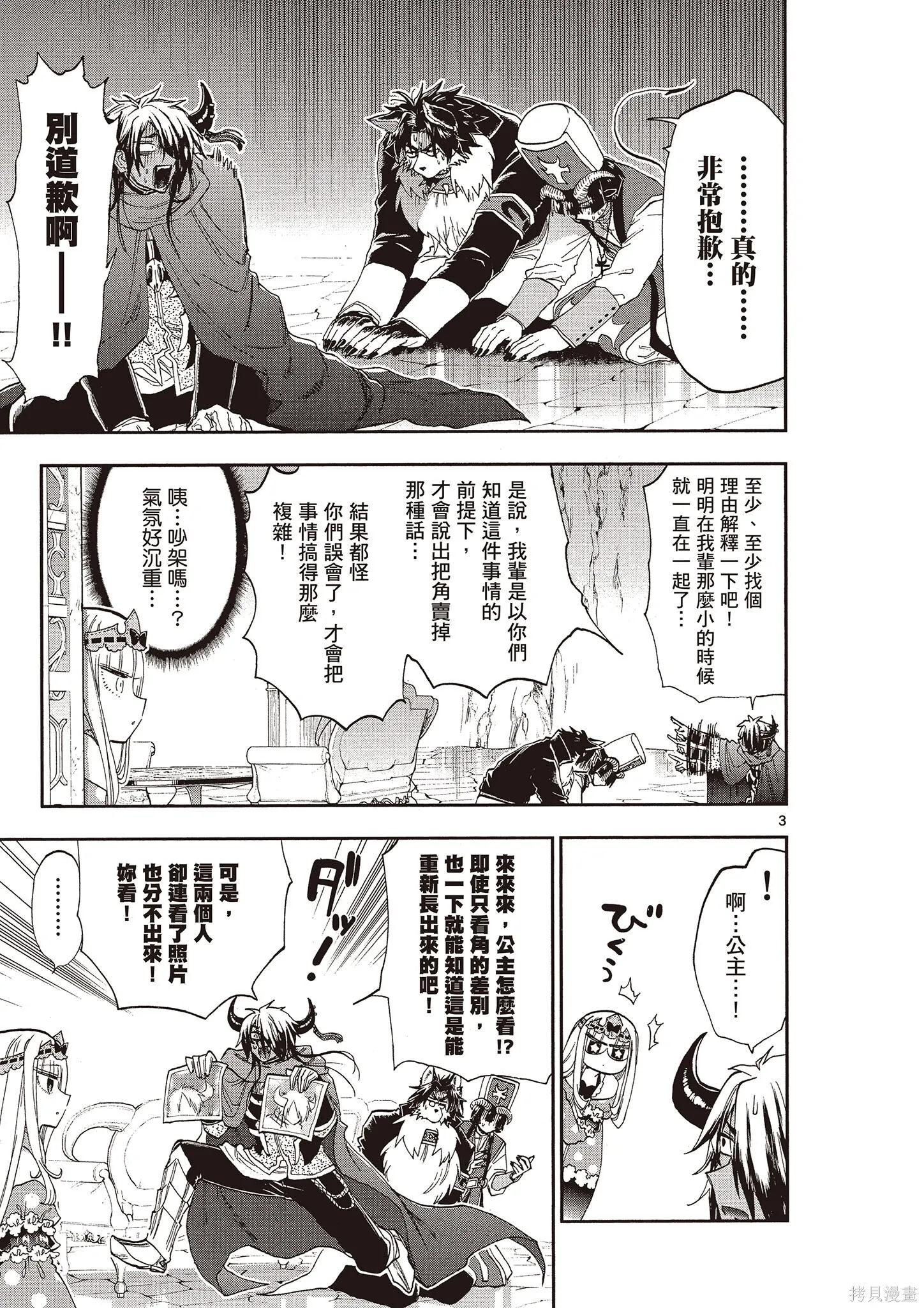 在魔王城說晚安,第12卷,第104张
