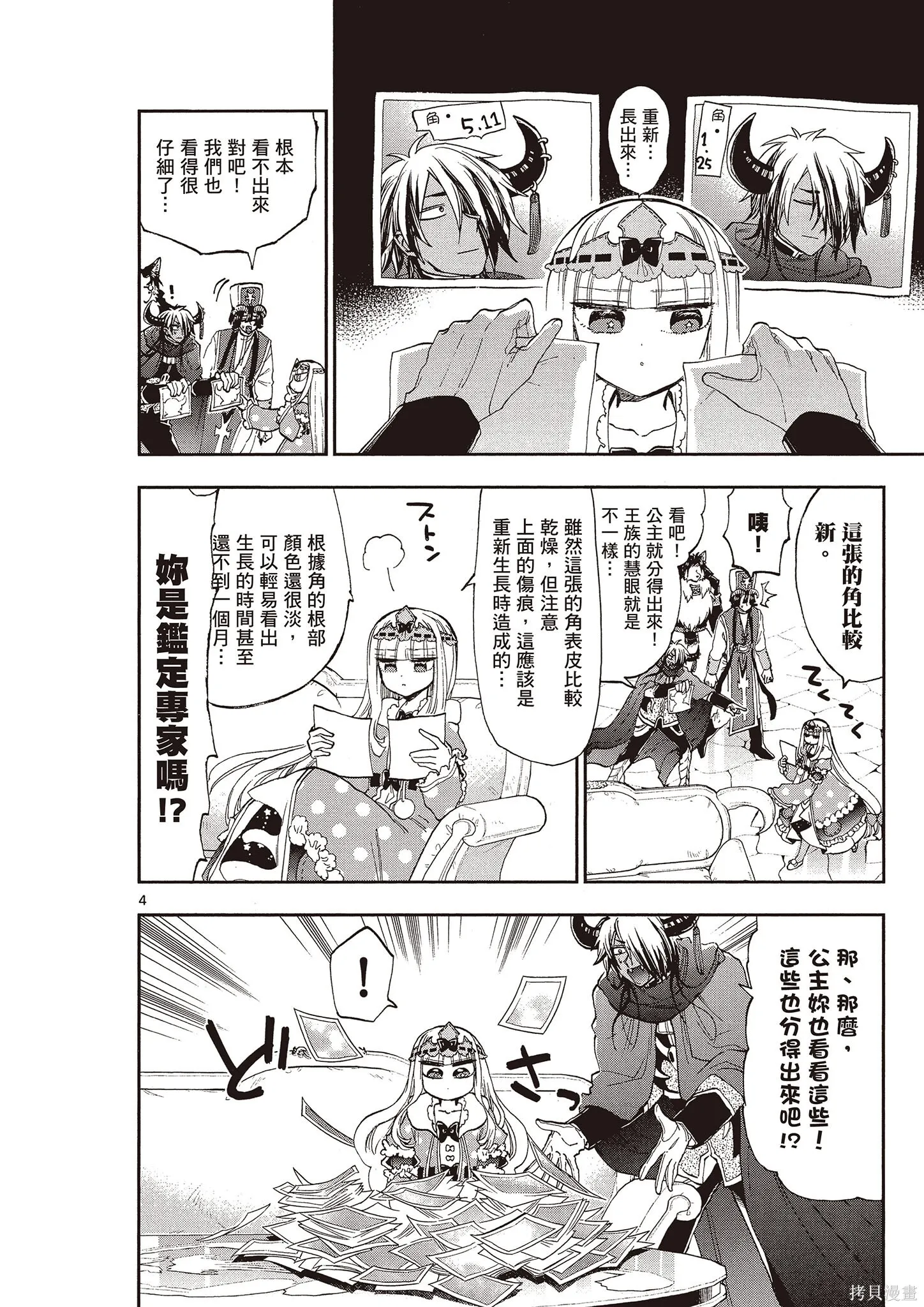 在魔王城說晚安,第12卷,第105张
