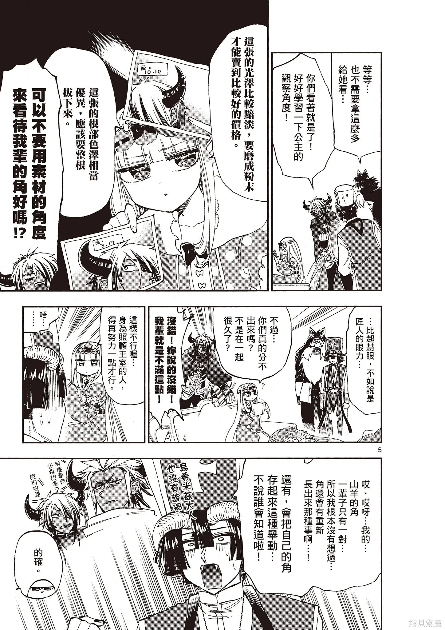 在魔王城說晚安,第12卷,第106张