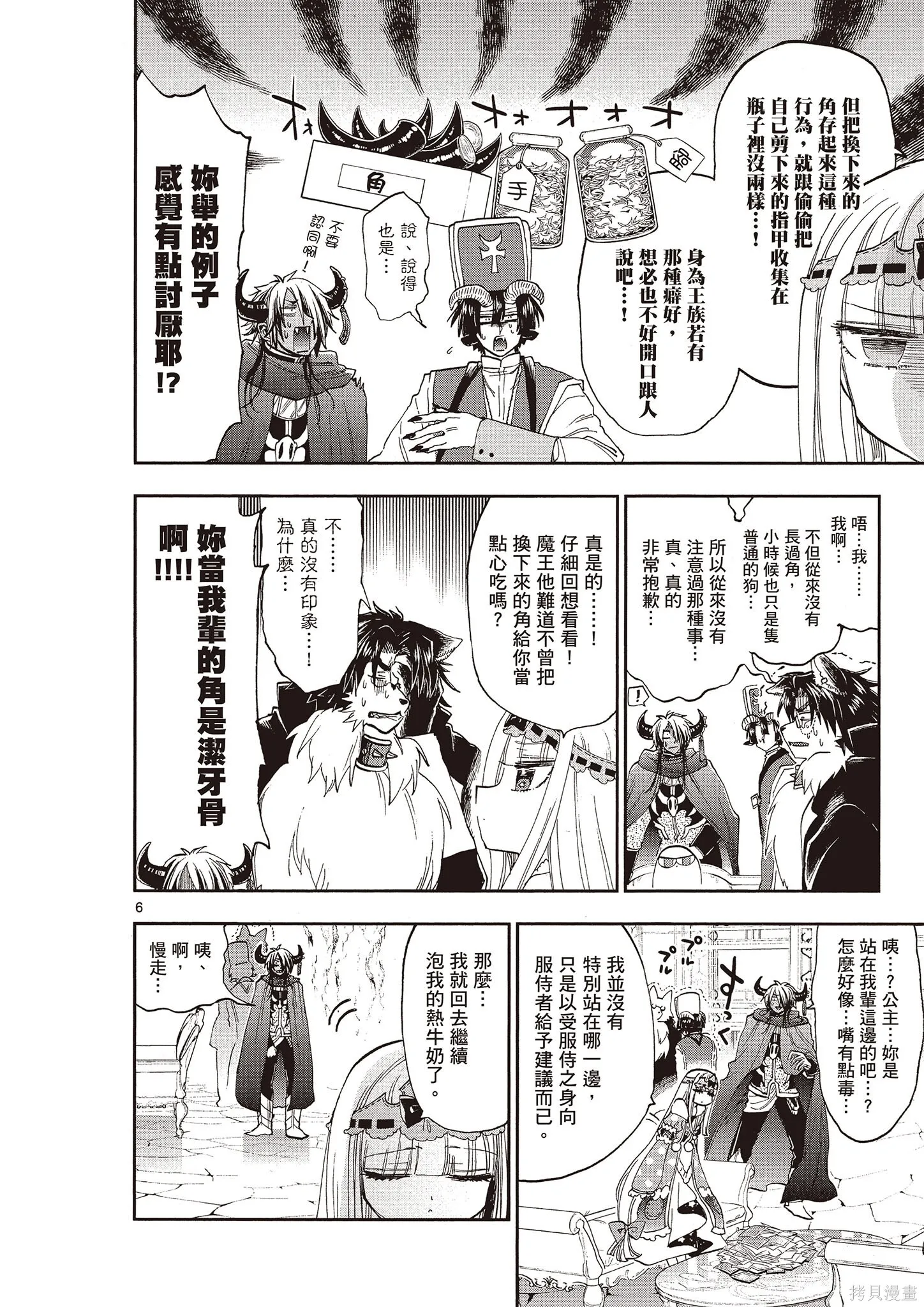 在魔王城說晚安,第12卷,第107张