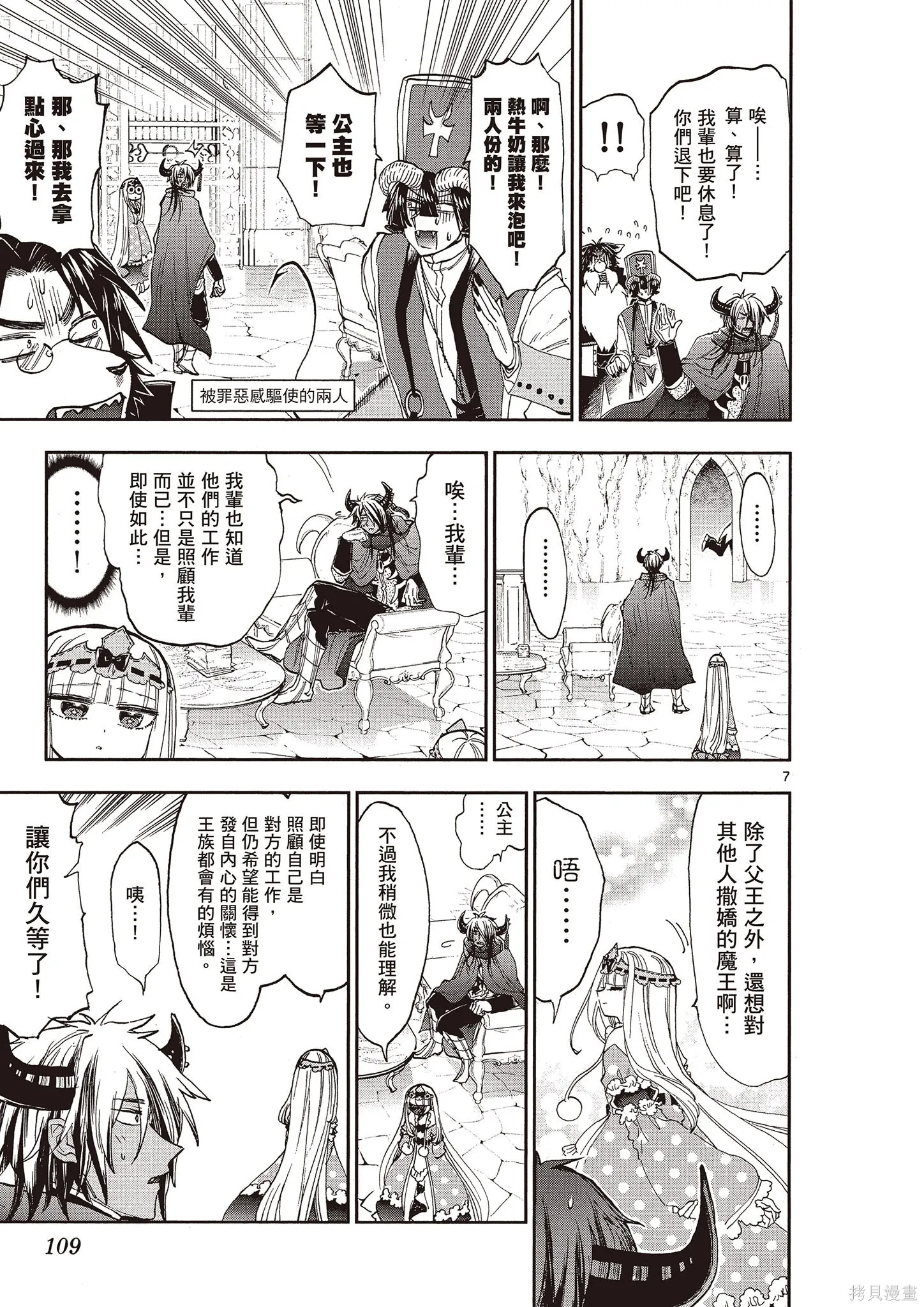 在魔王城說晚安,第12卷,第108张