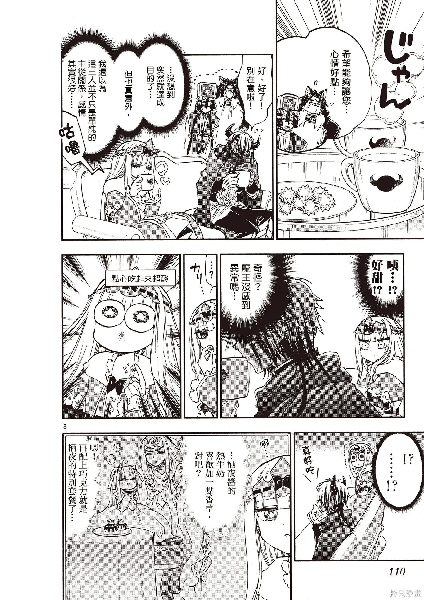 在魔王城說晚安,第12卷,第109张