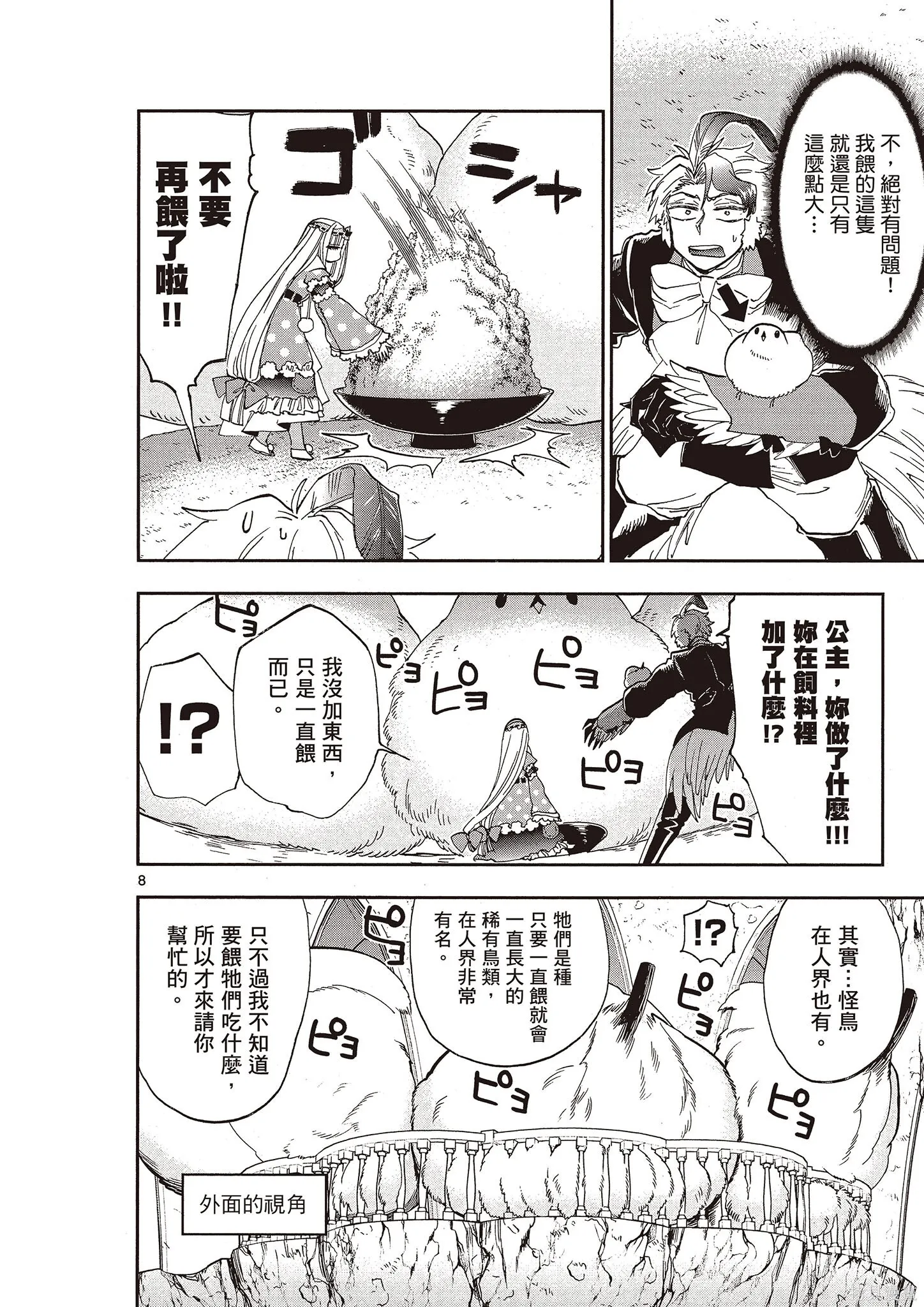 在魔王城說晚安,第12卷,第11张