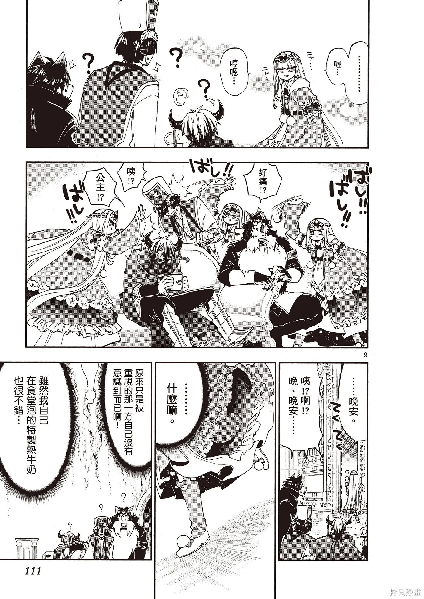 在魔王城說晚安,第12卷,第110张