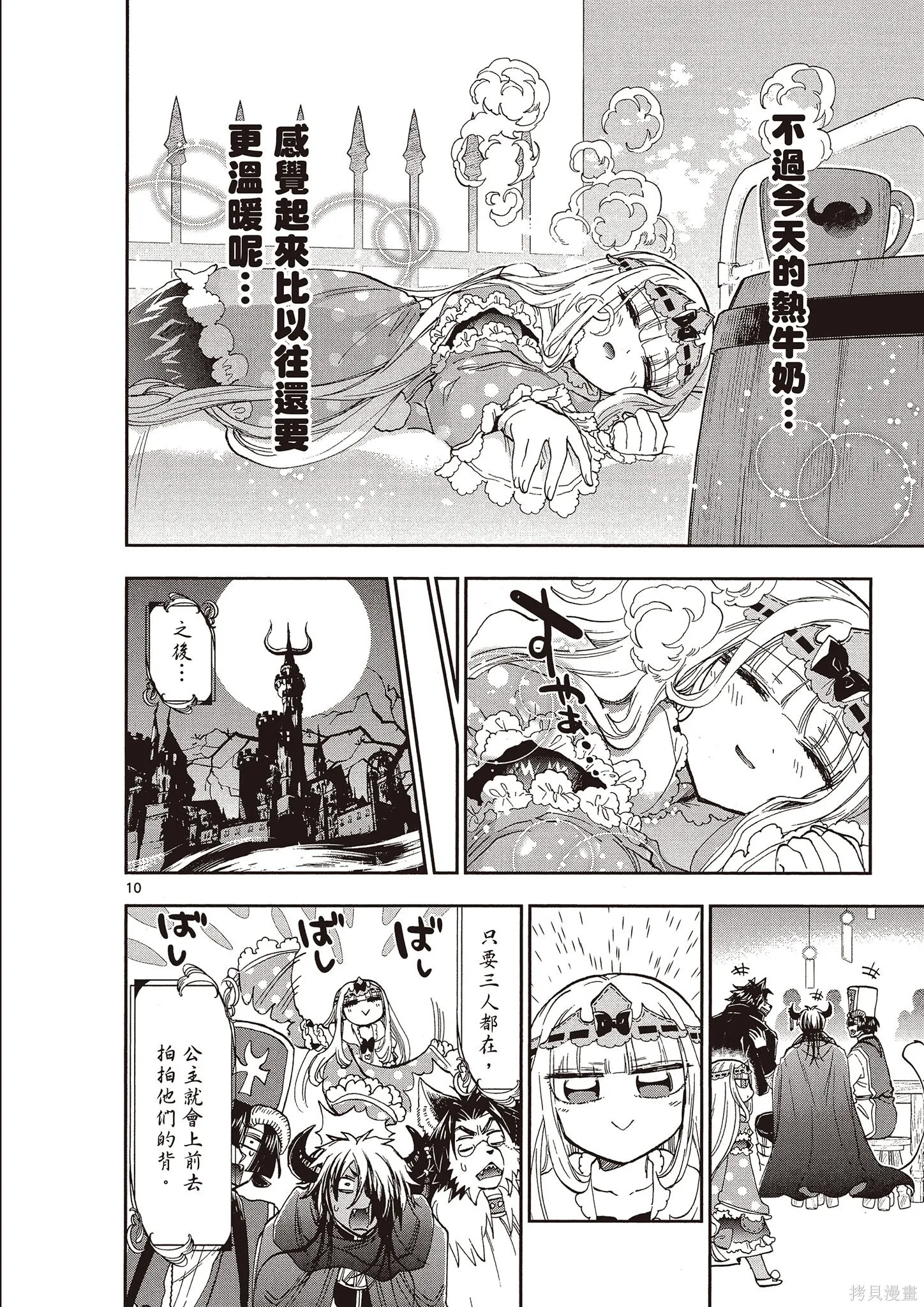 在魔王城說晚安,第12卷,第111张