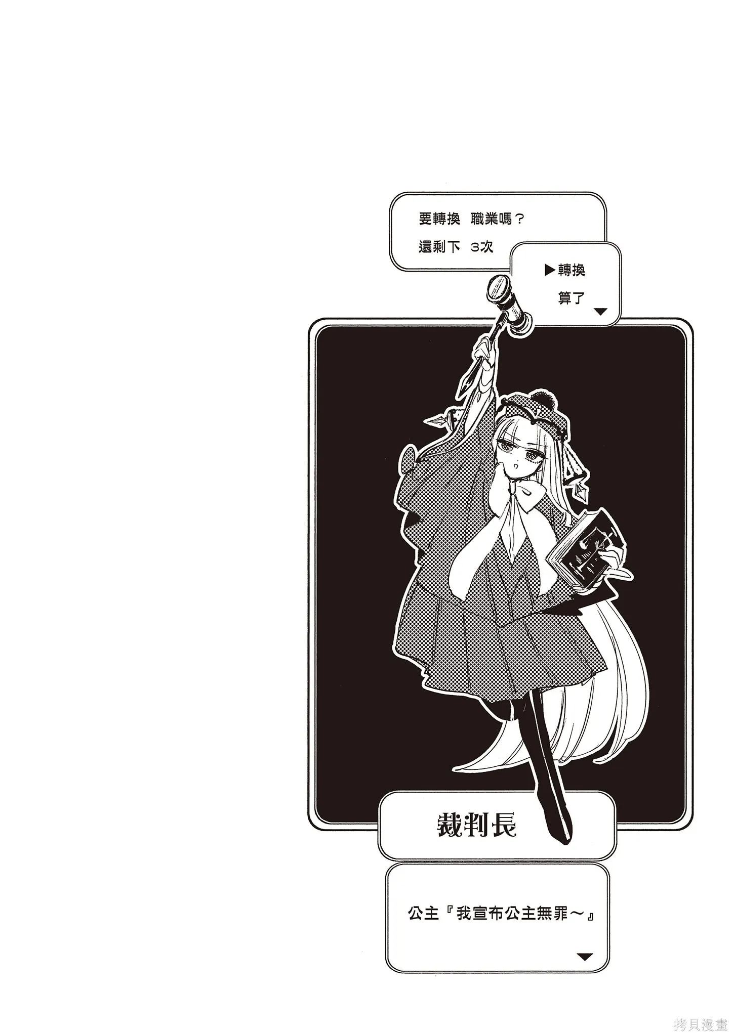 在魔王城說晚安,第12卷,第113张