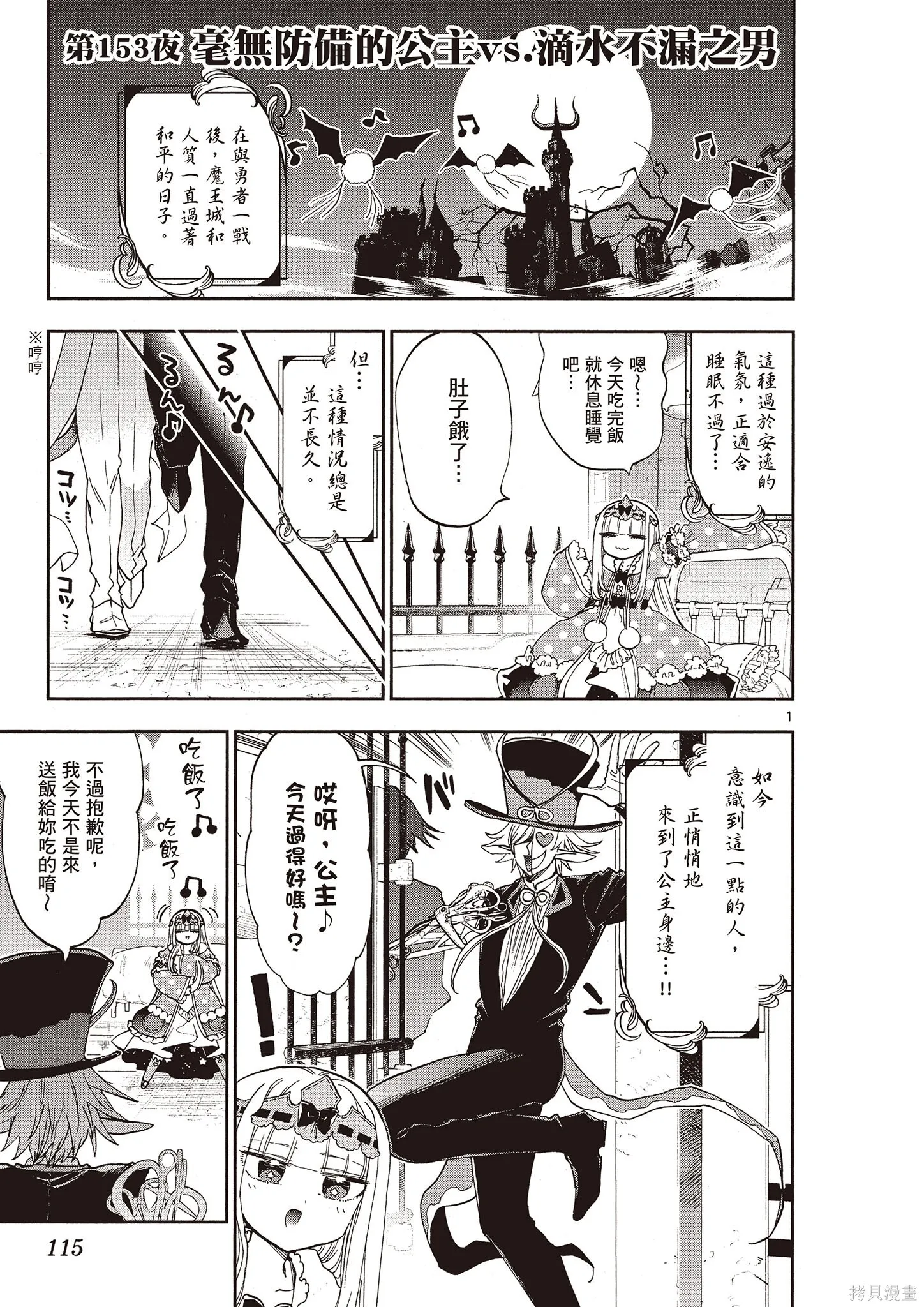在魔王城說晚安,第12卷,第114张