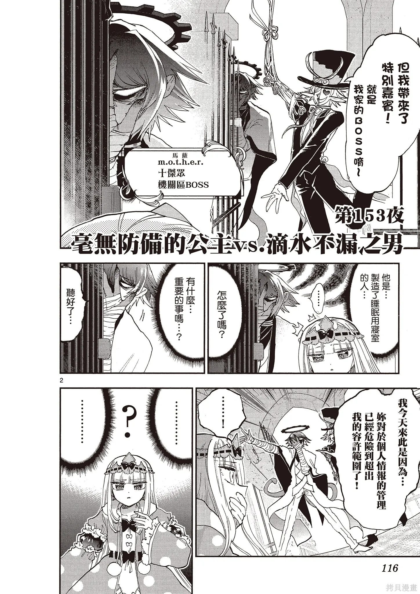 在魔王城說晚安,第12卷,第115张