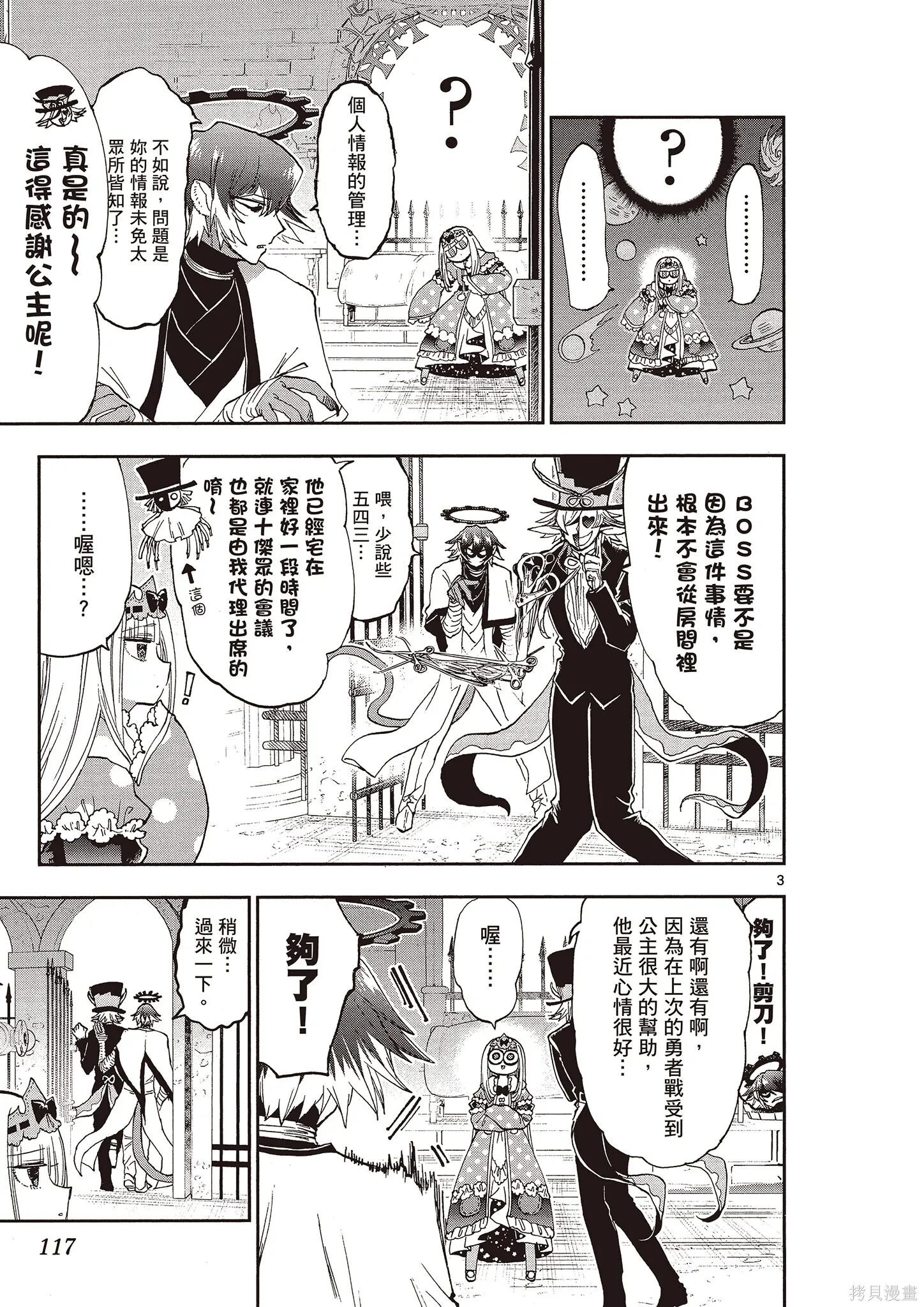 在魔王城說晚安,第12卷,第116张