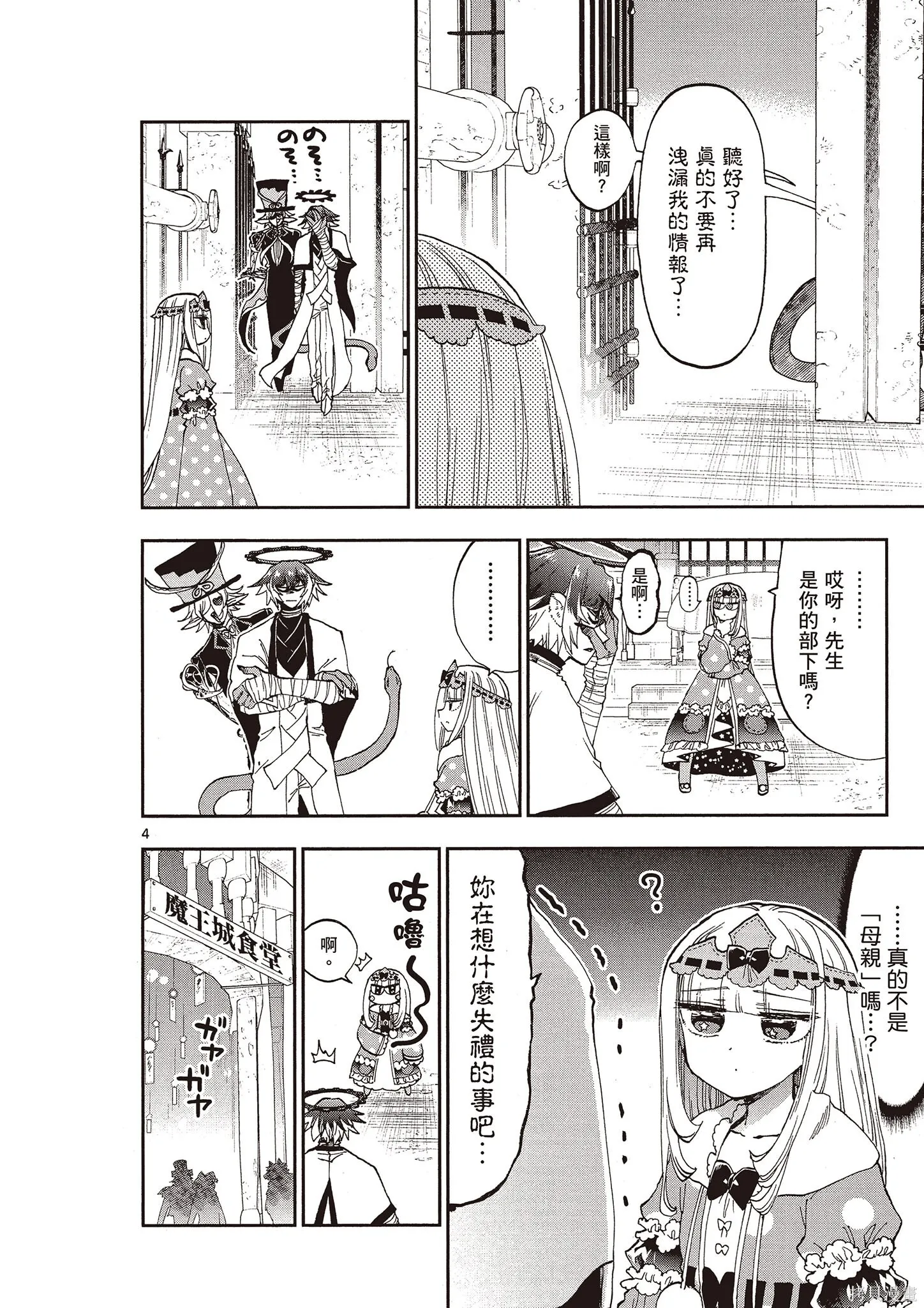 在魔王城說晚安,第12卷,第117张