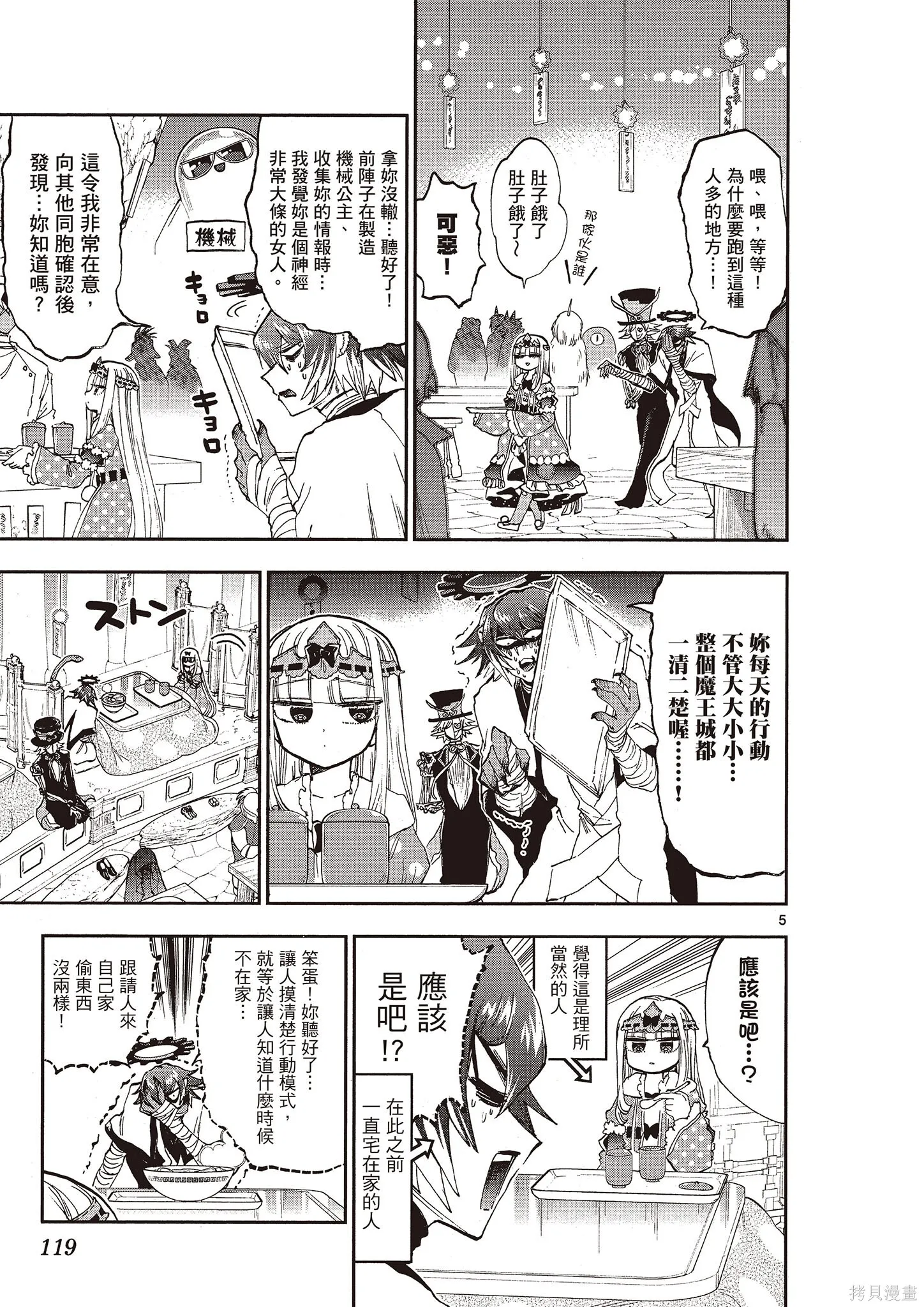 在魔王城說晚安,第12卷,第118张