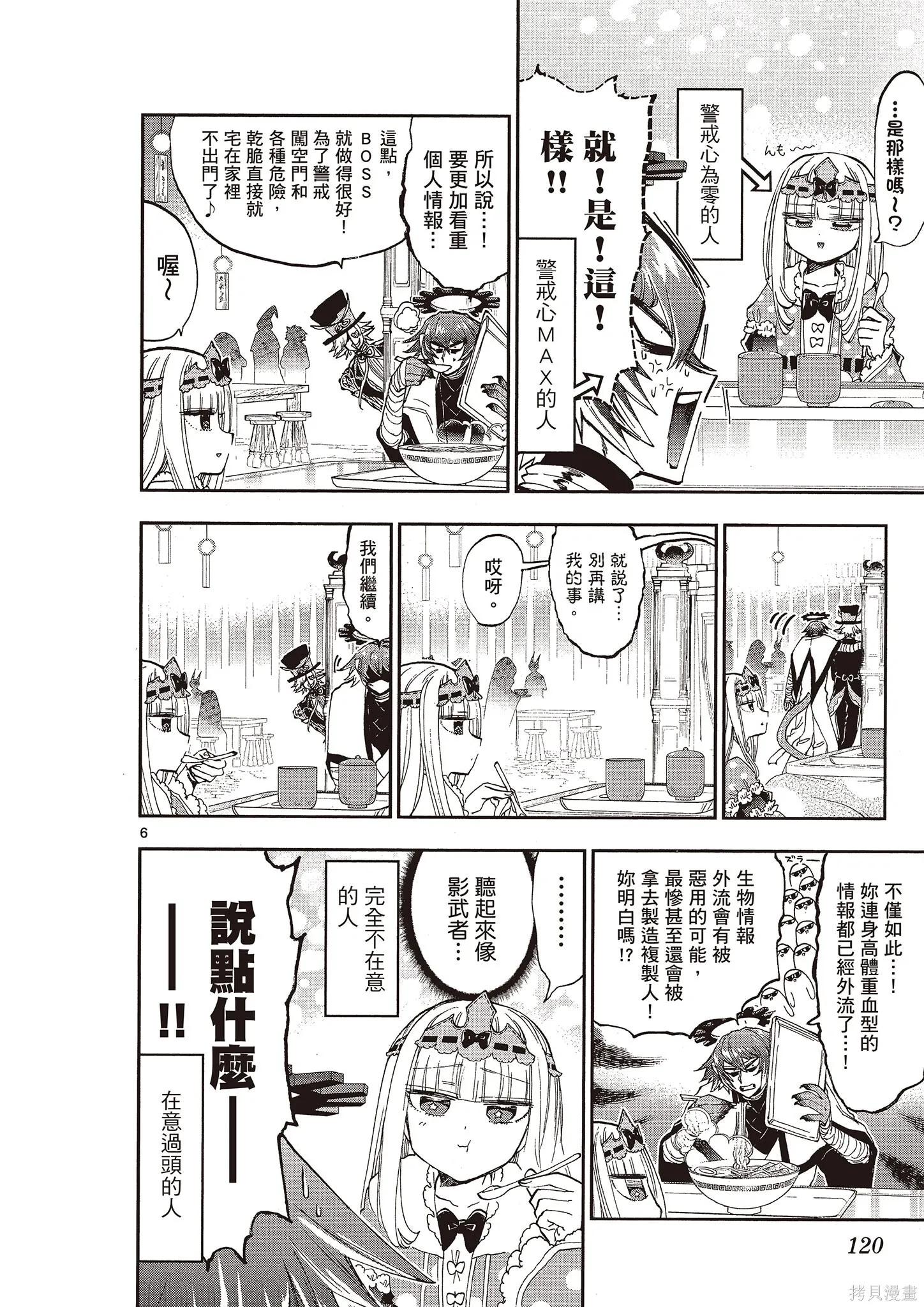 在魔王城說晚安,第12卷,第119张