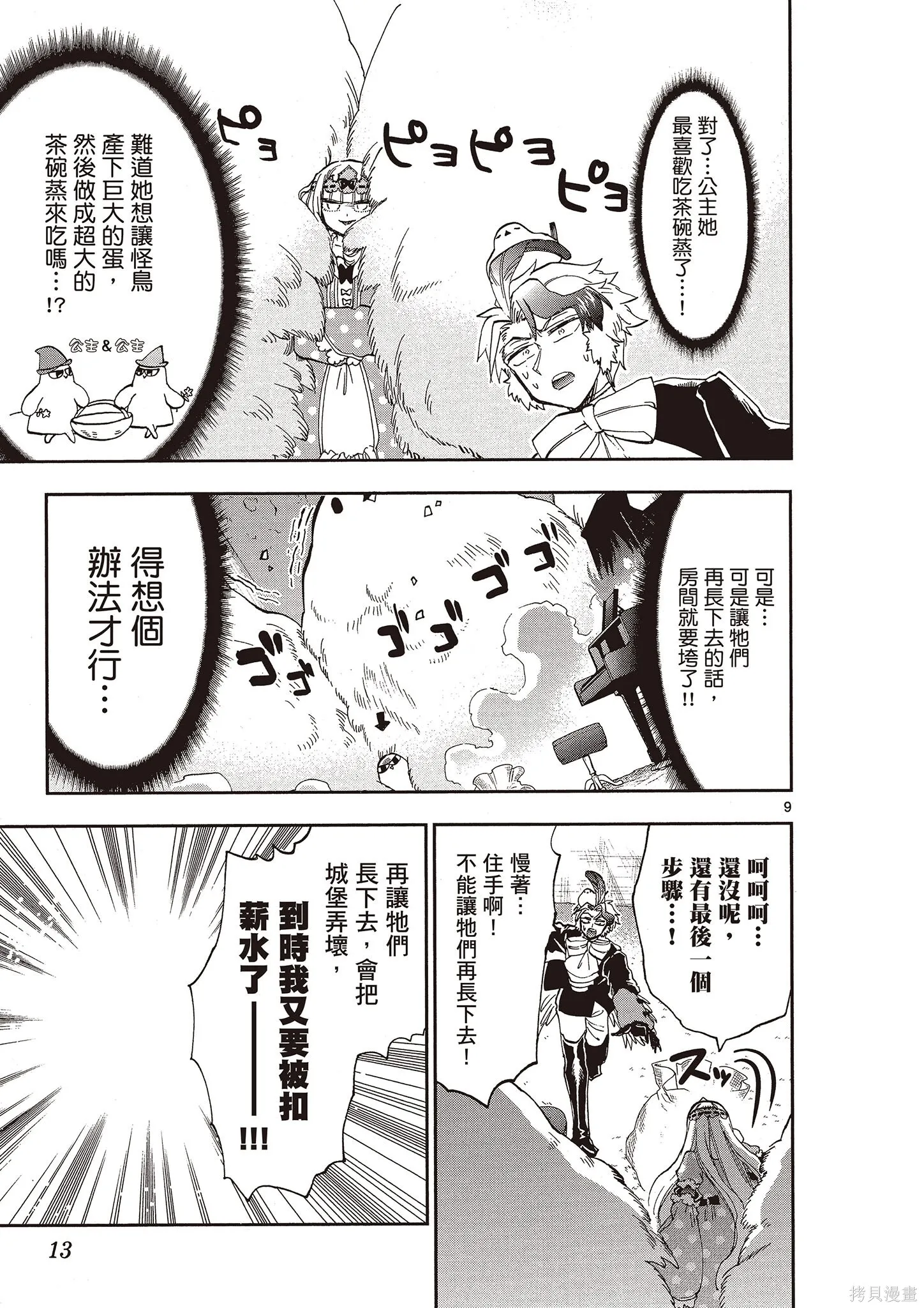 在魔王城說晚安,第12卷,第12张