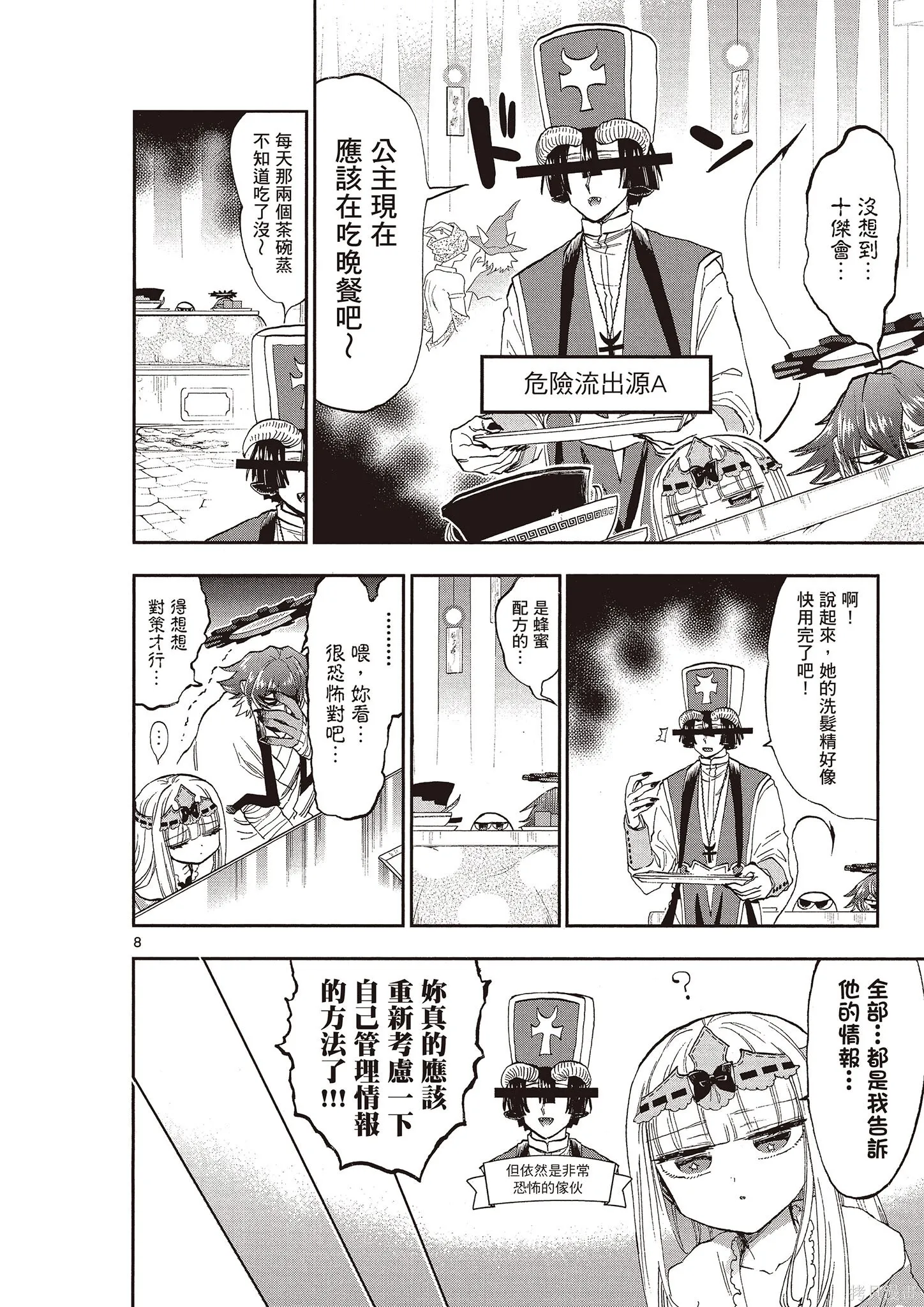 在魔王城說晚安,第12卷,第121张