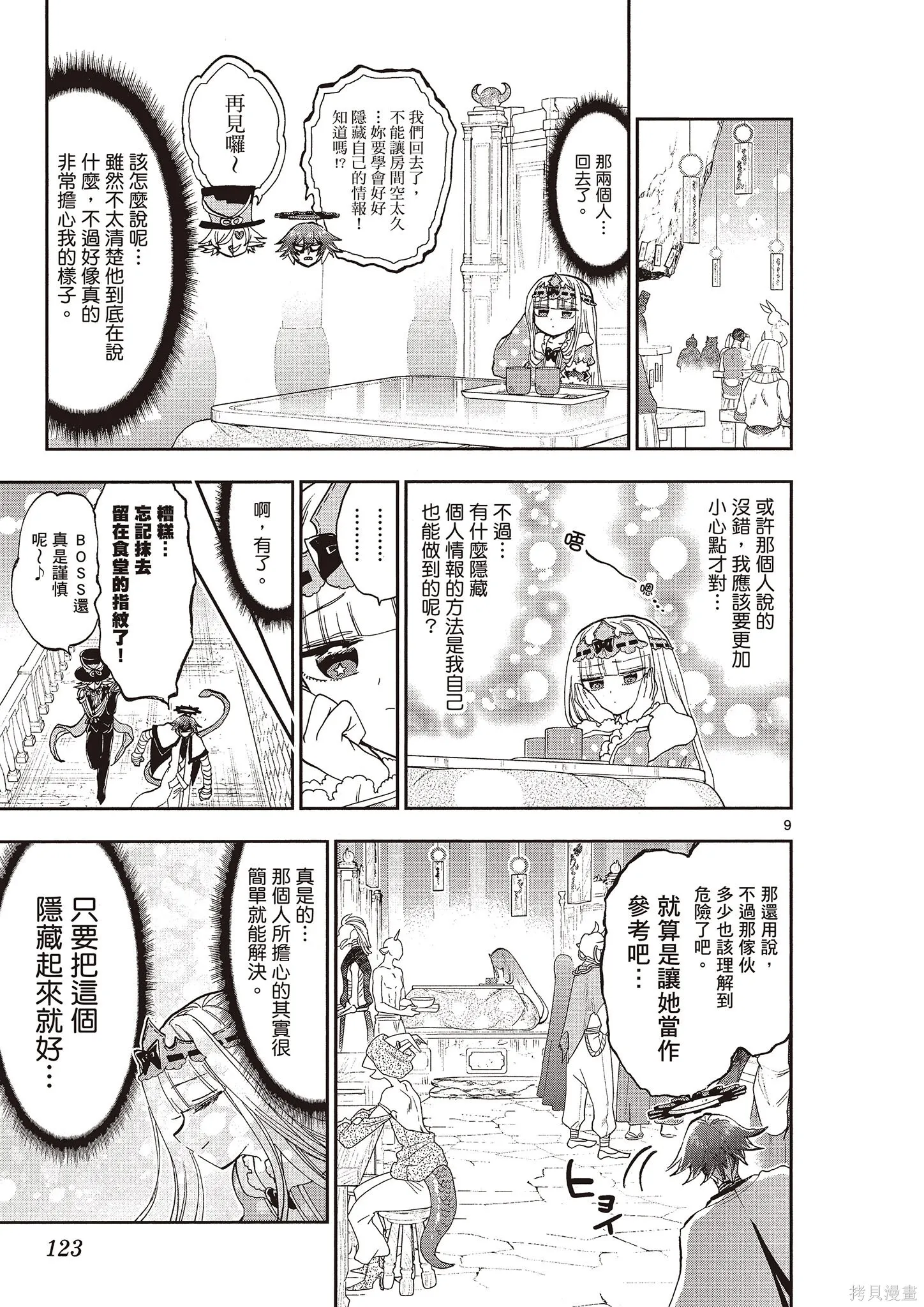 在魔王城說晚安,第12卷,第122张