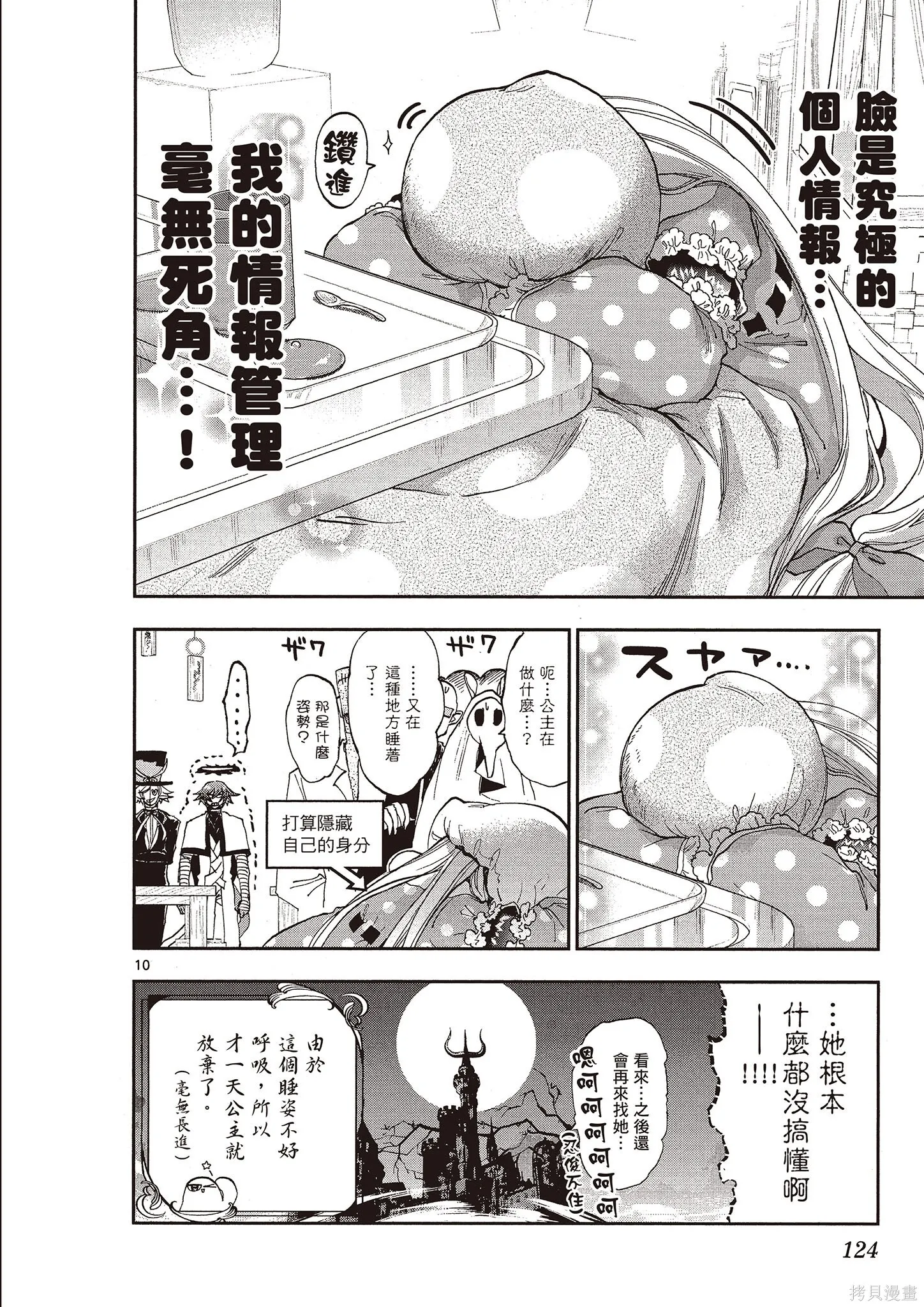 在魔王城說晚安,第12卷,第123张