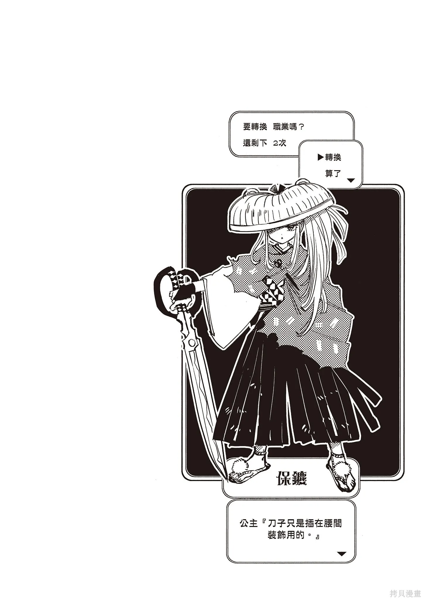 在魔王城說晚安,第12卷,第125张