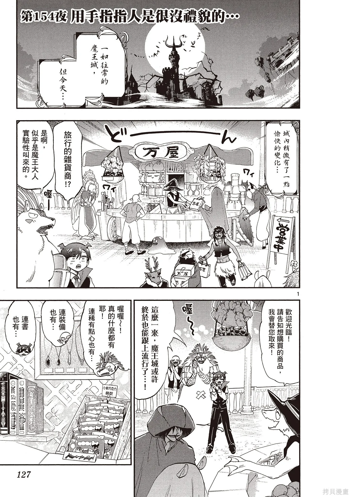 在魔王城說晚安,第12卷,第126张