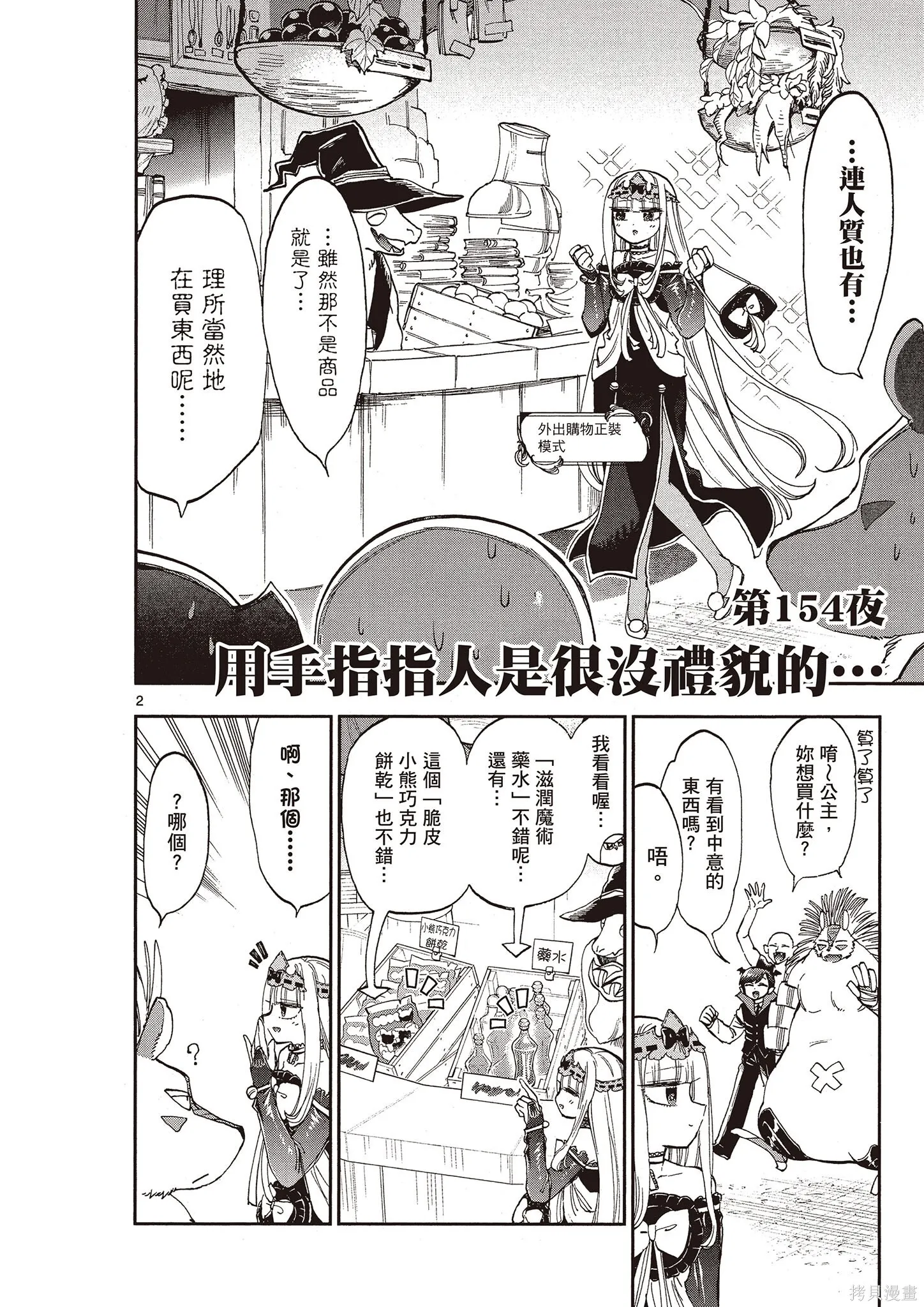 在魔王城說晚安,第12卷,第127张