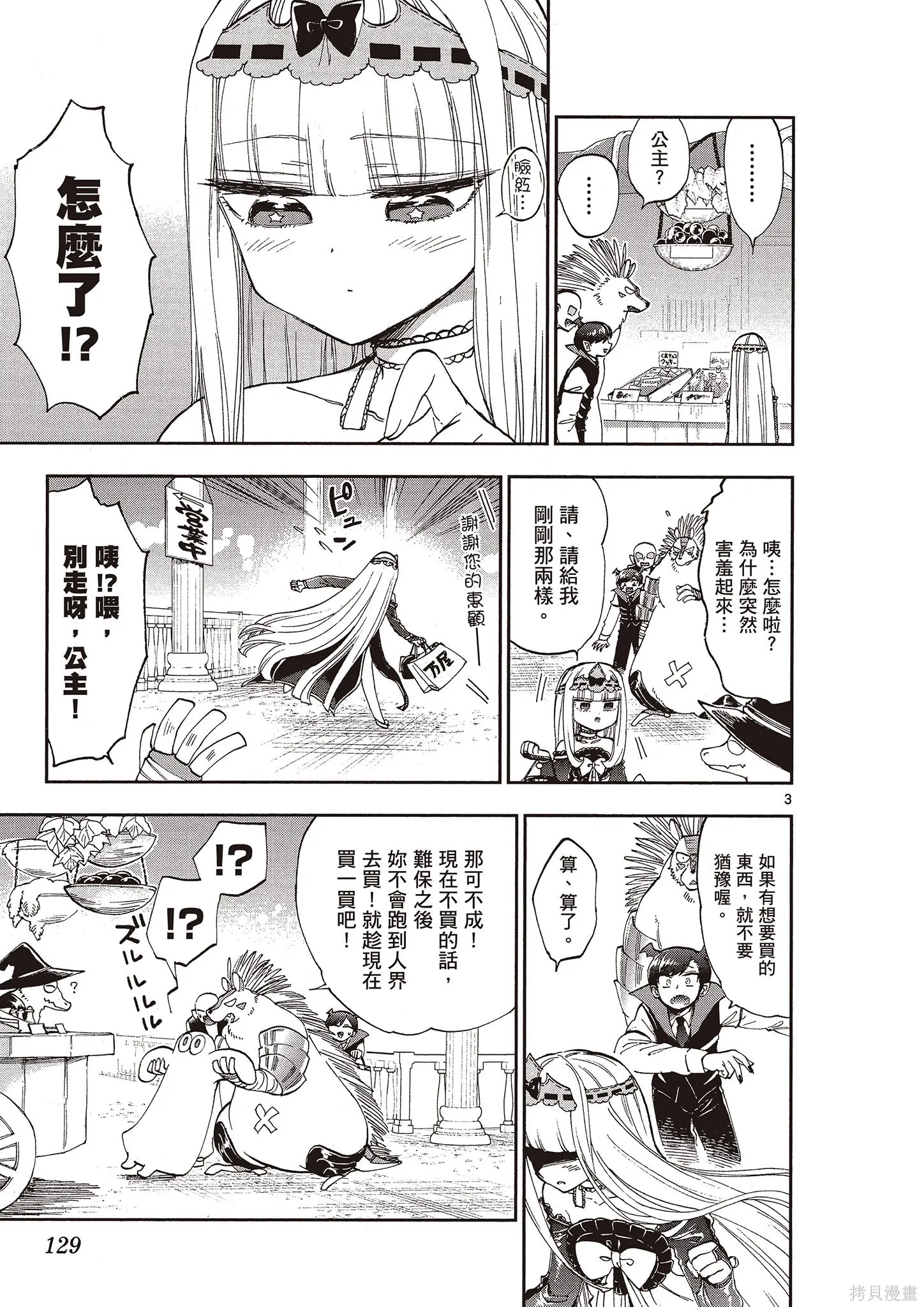 在魔王城說晚安,第12卷,第128张
