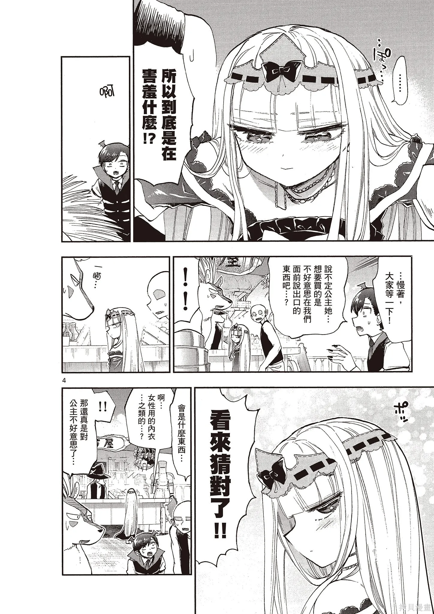 在魔王城說晚安,第12卷,第129张