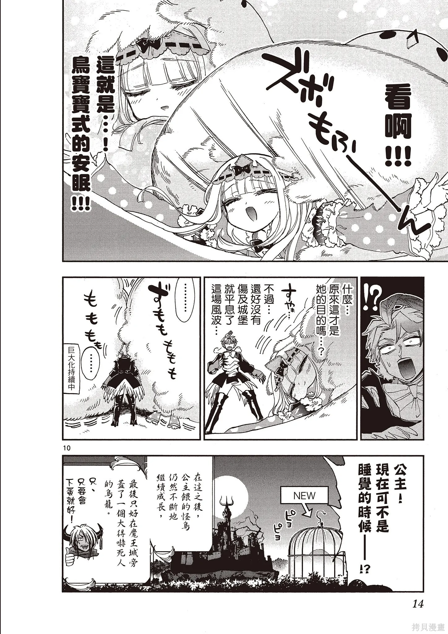在魔王城說晚安,第12卷,第13张