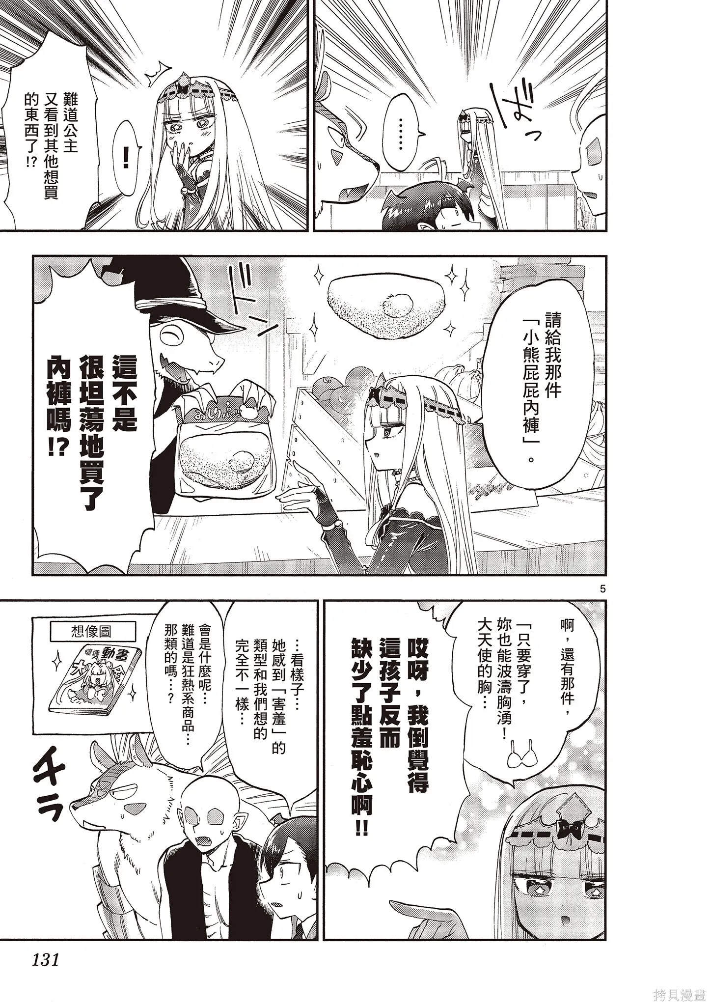 在魔王城說晚安,第12卷,第130张