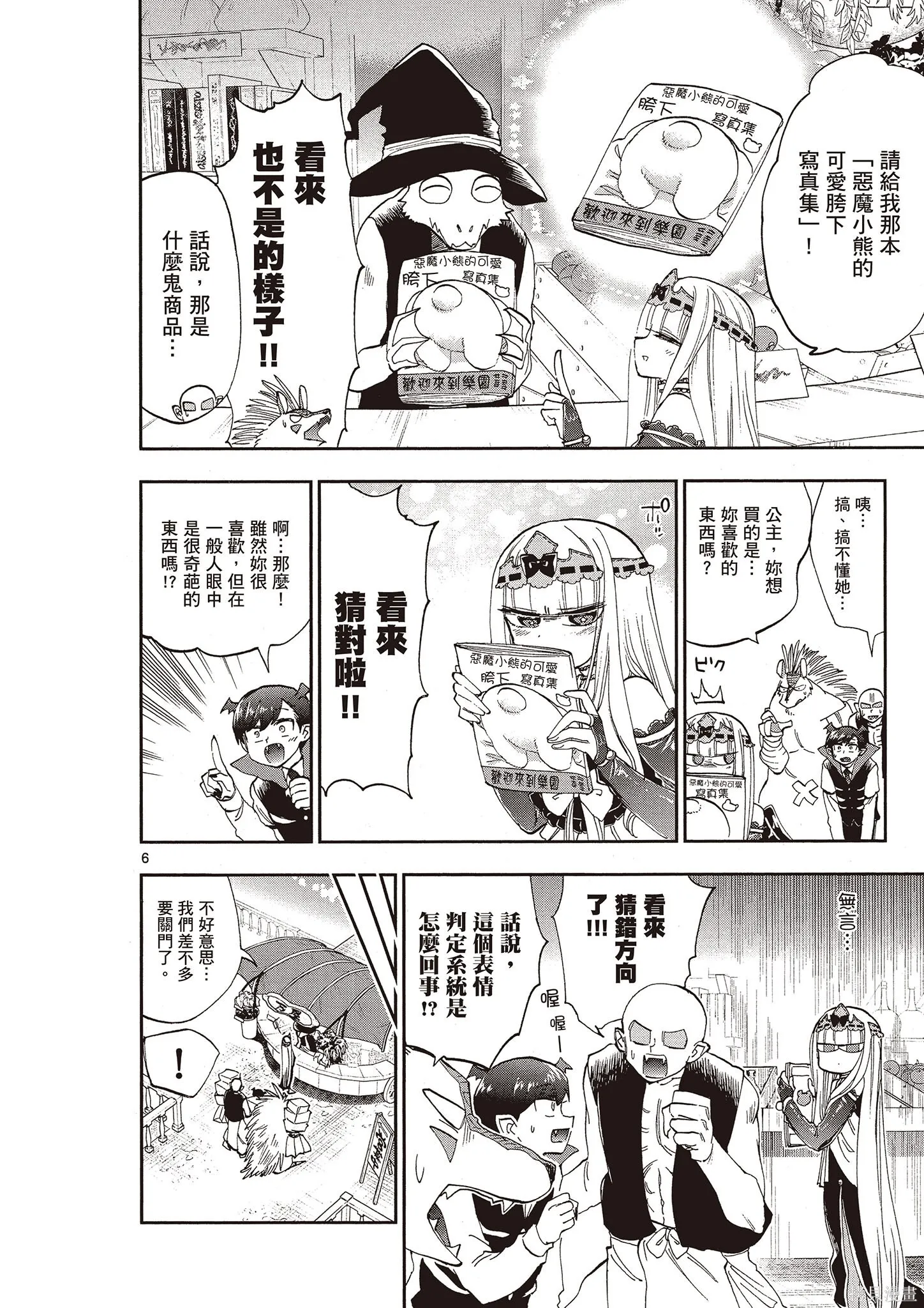 在魔王城說晚安,第12卷,第131张