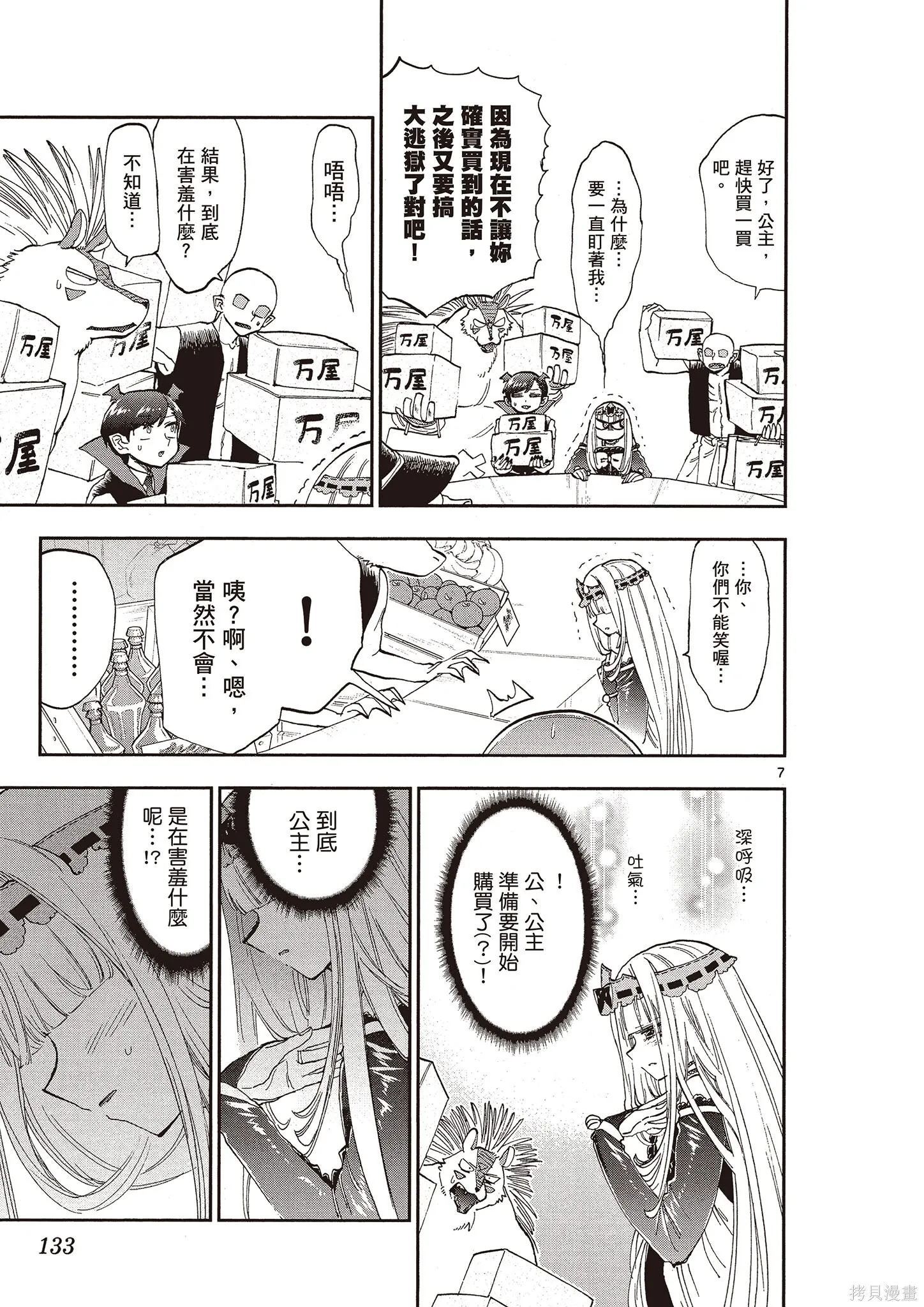 在魔王城說晚安,第12卷,第132张