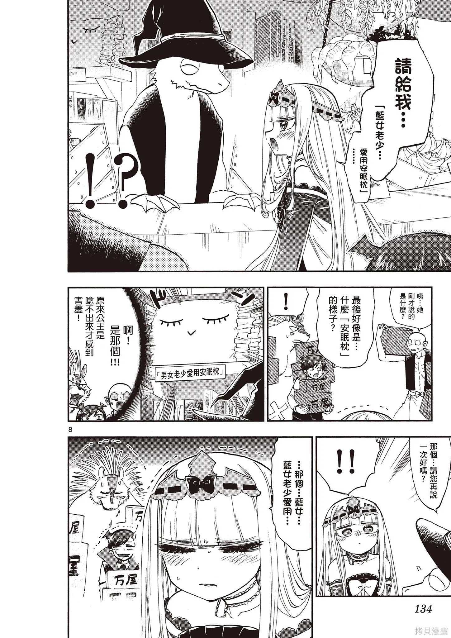 在魔王城說晚安,第12卷,第133张