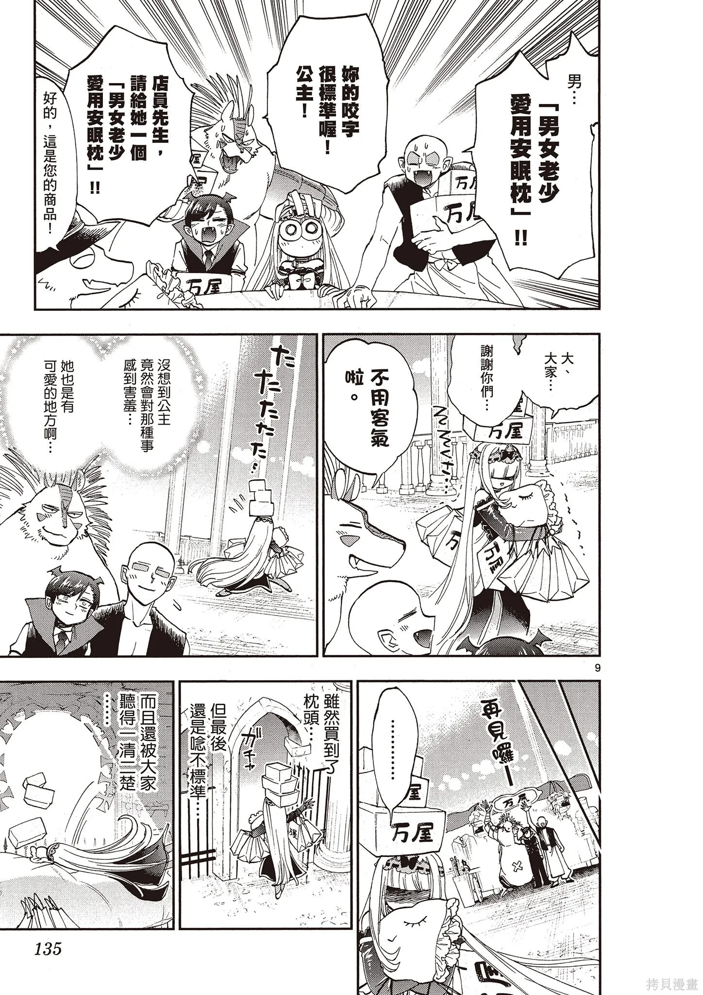 在魔王城說晚安,第12卷,第134张