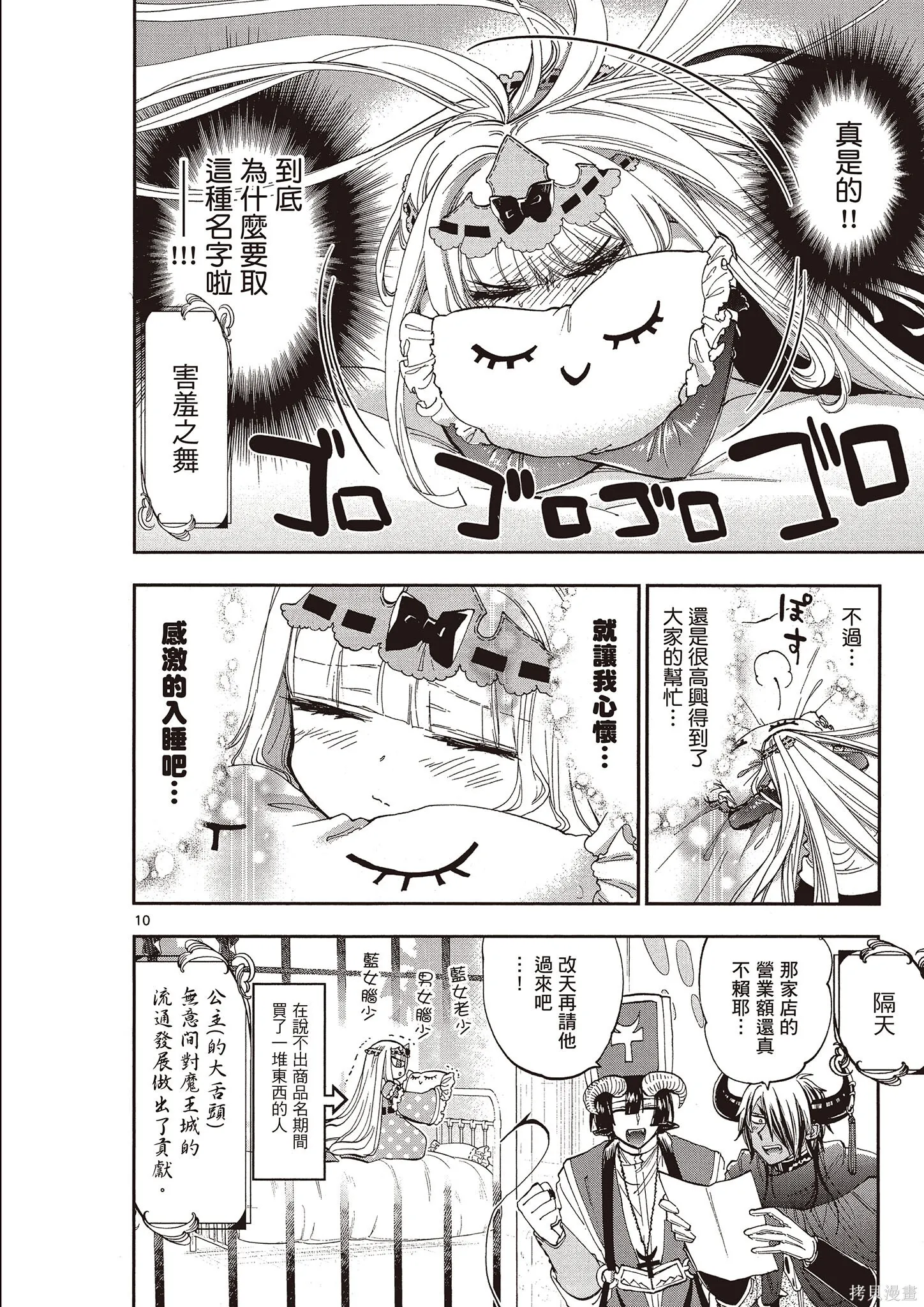 在魔王城說晚安,第12卷,第135张
