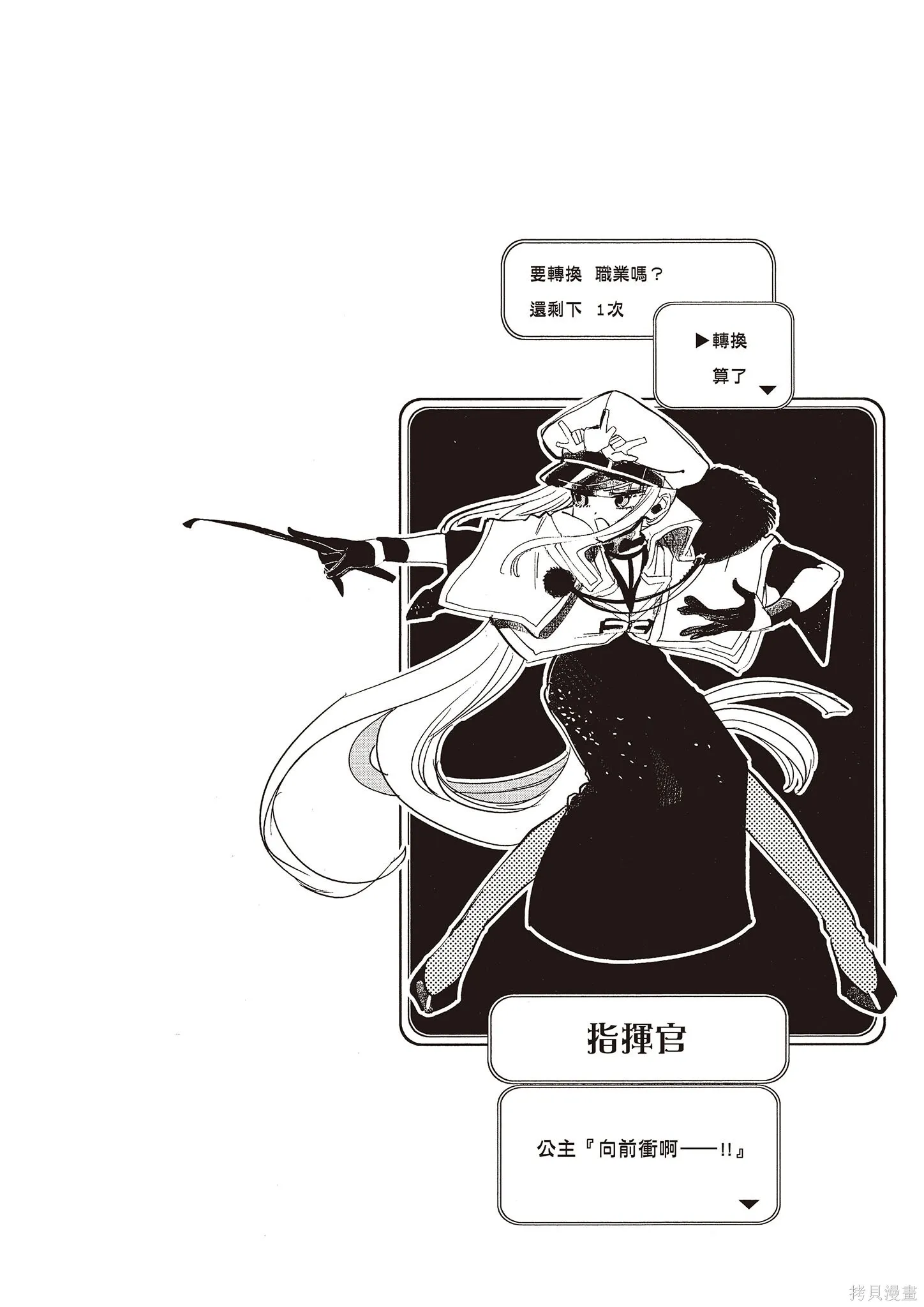 在魔王城說晚安,第12卷,第137张