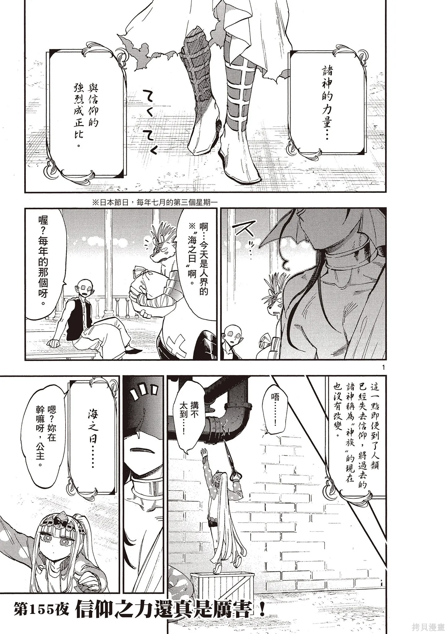 在魔王城說晚安,第12卷,第138张