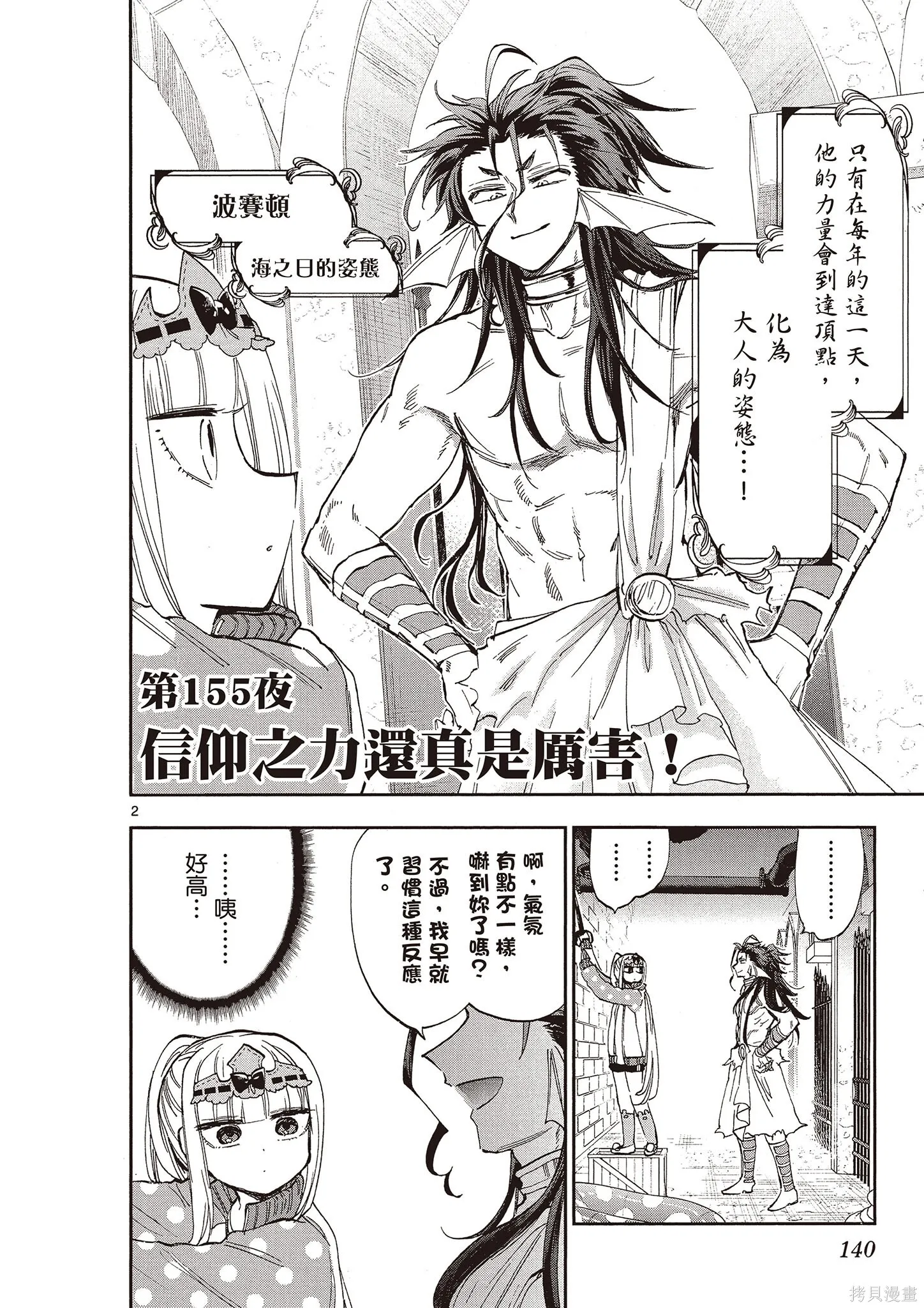 在魔王城說晚安,第12卷,第139张