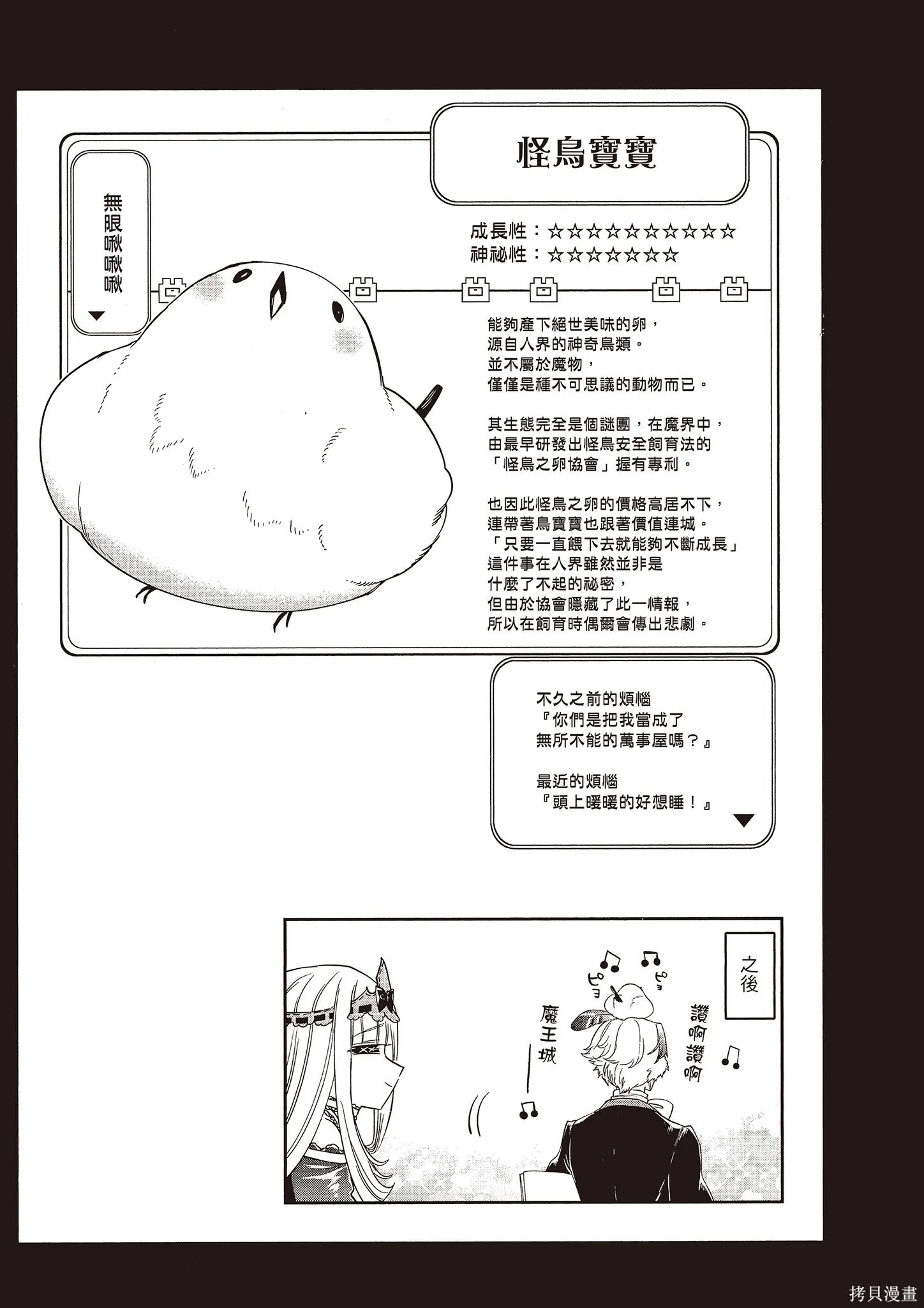在魔王城說晚安,第12卷,第14张