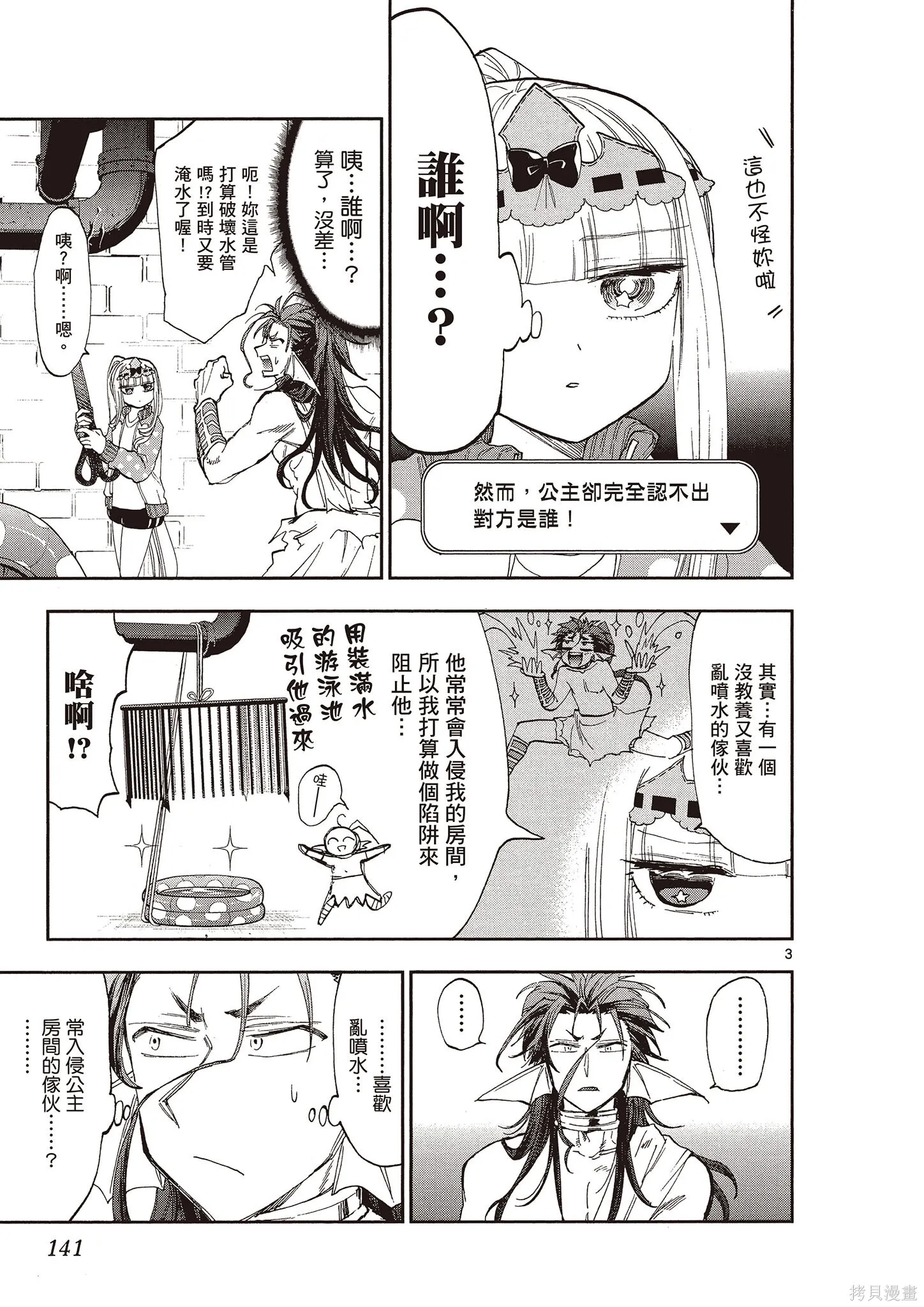 在魔王城說晚安,第12卷,第140张