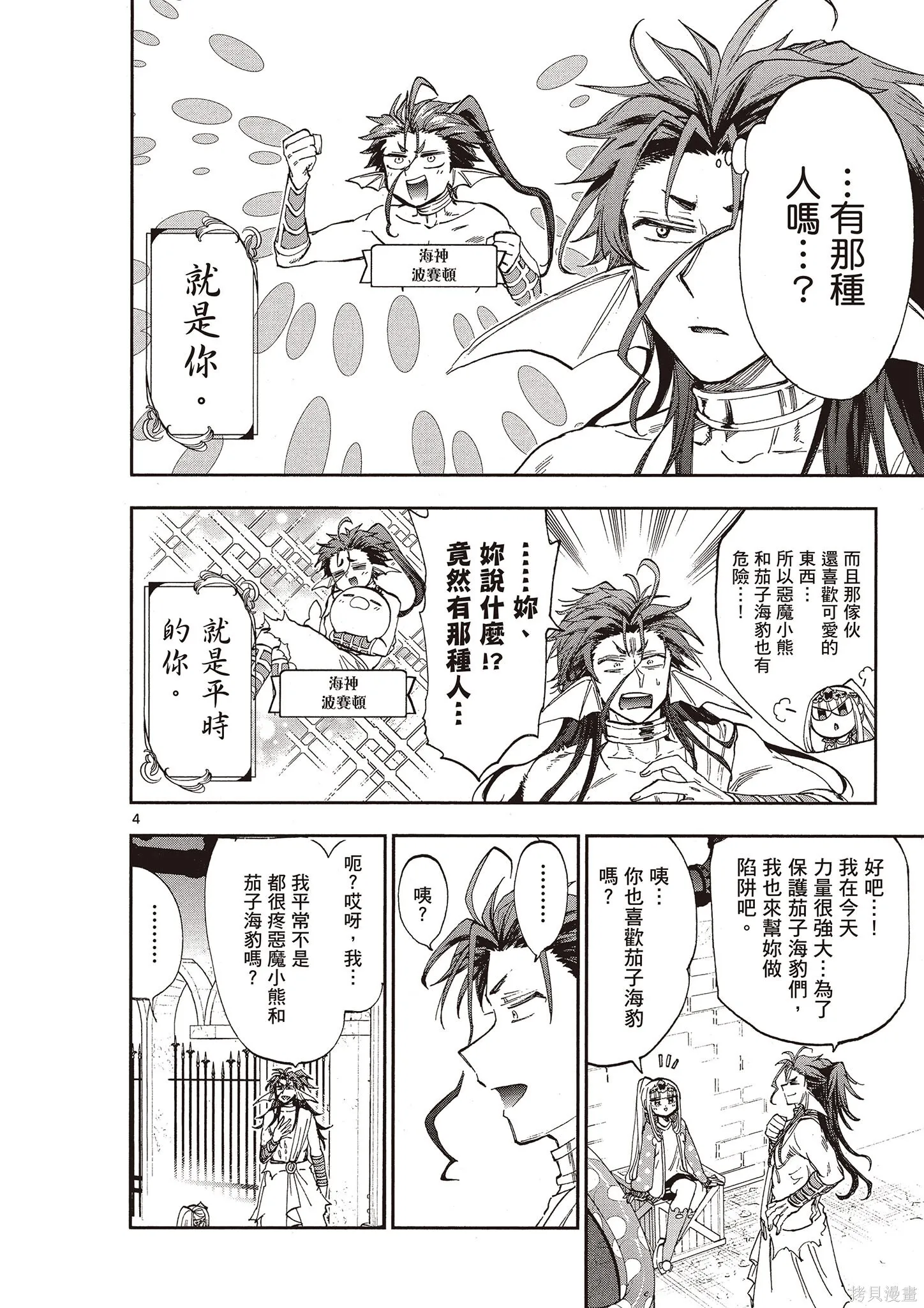 在魔王城說晚安,第12卷,第141张