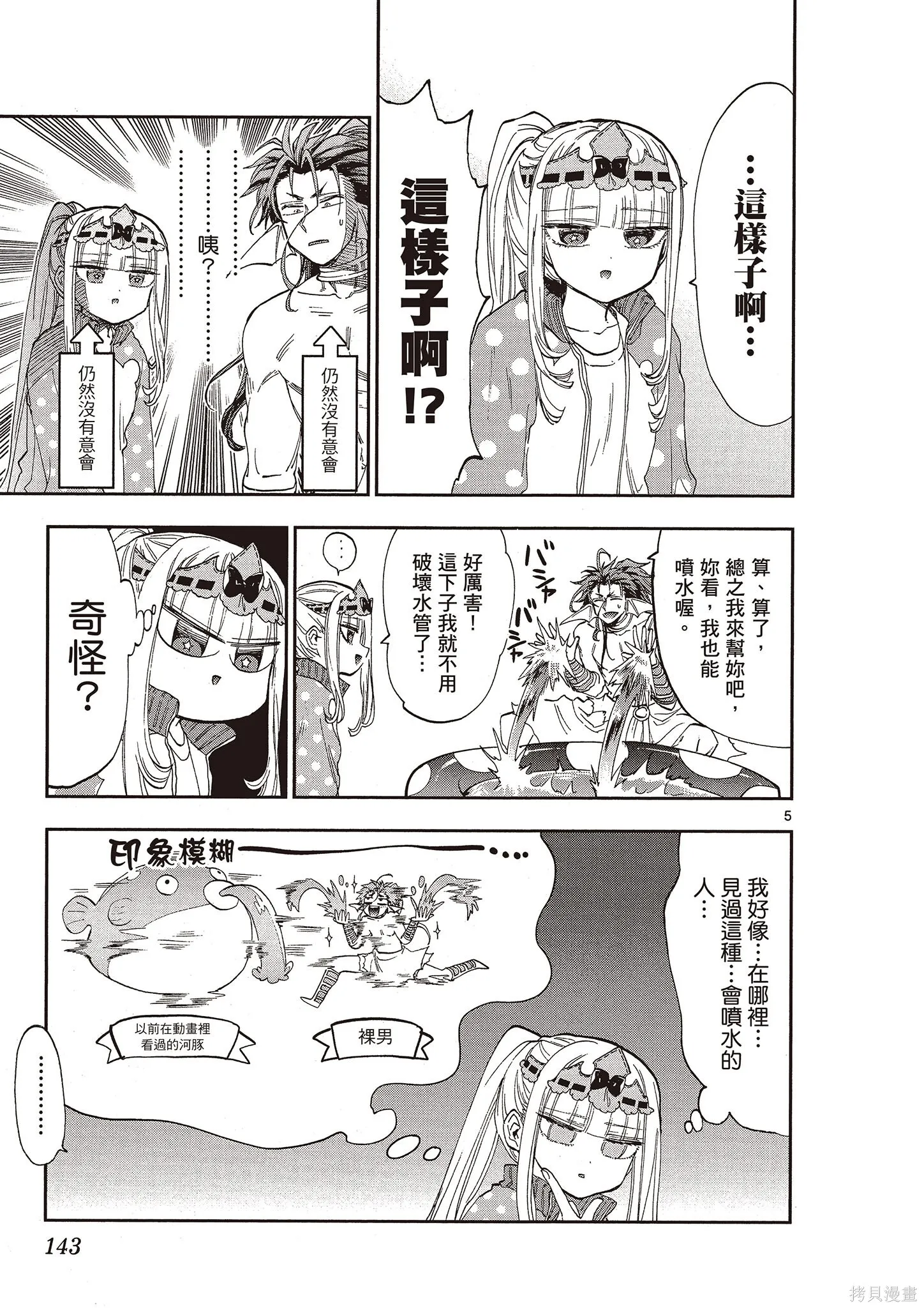 在魔王城說晚安,第12卷,第142张