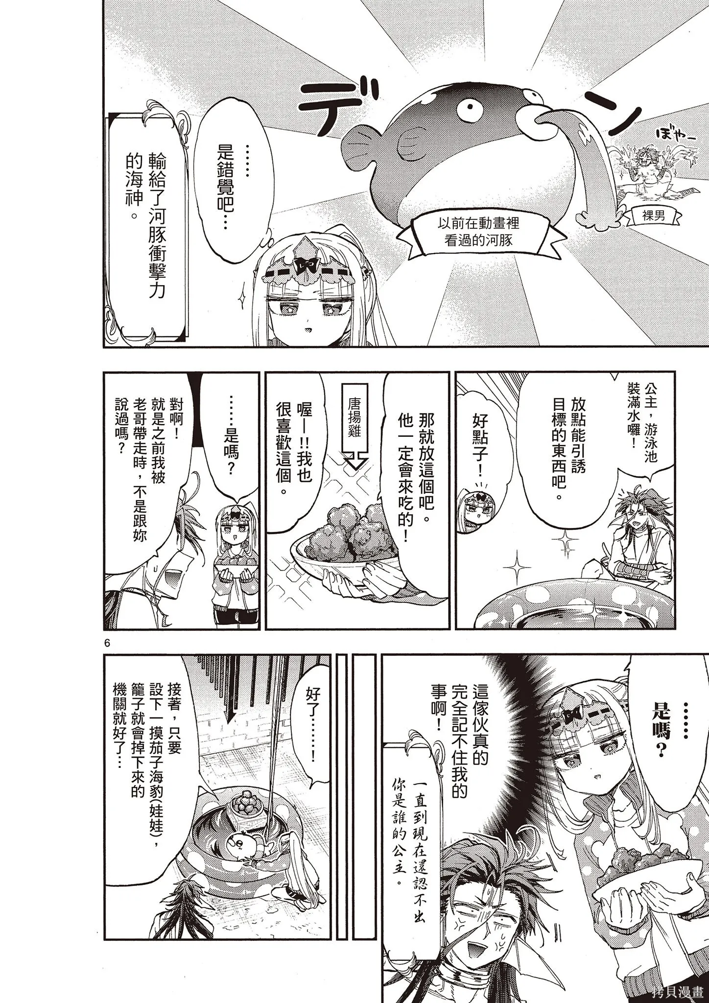 在魔王城說晚安,第12卷,第143张