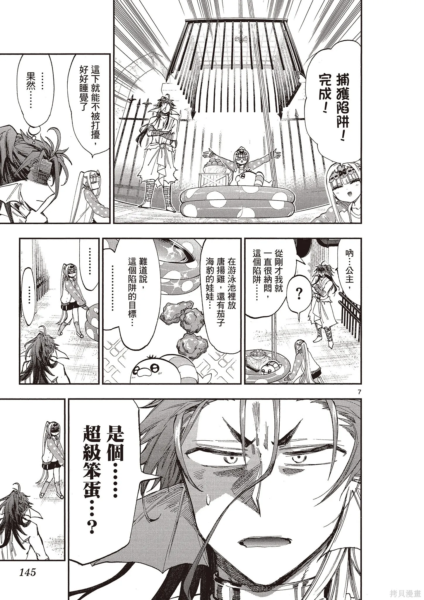 在魔王城說晚安,第12卷,第144张
