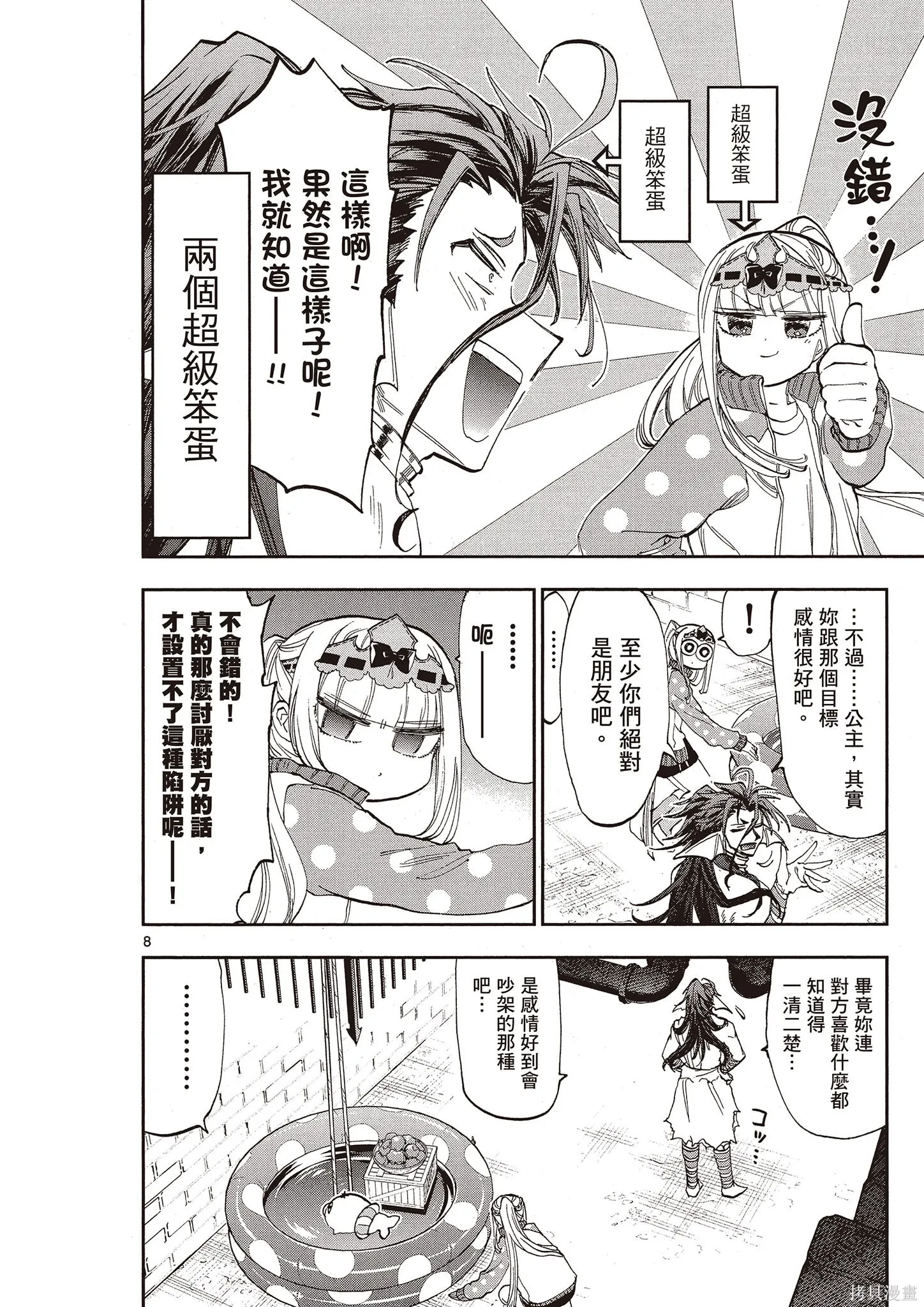 在魔王城說晚安,第12卷,第145张