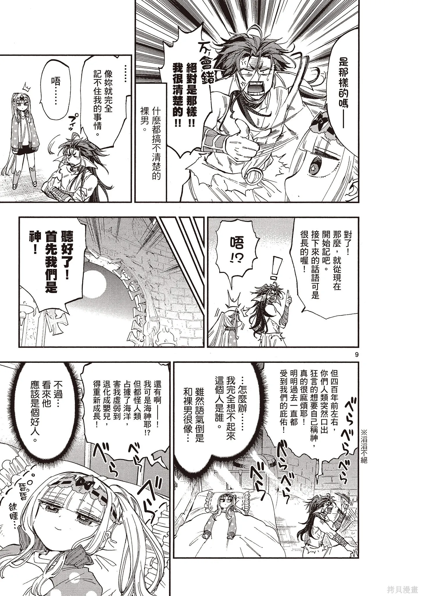 在魔王城說晚安,第12卷,第146张