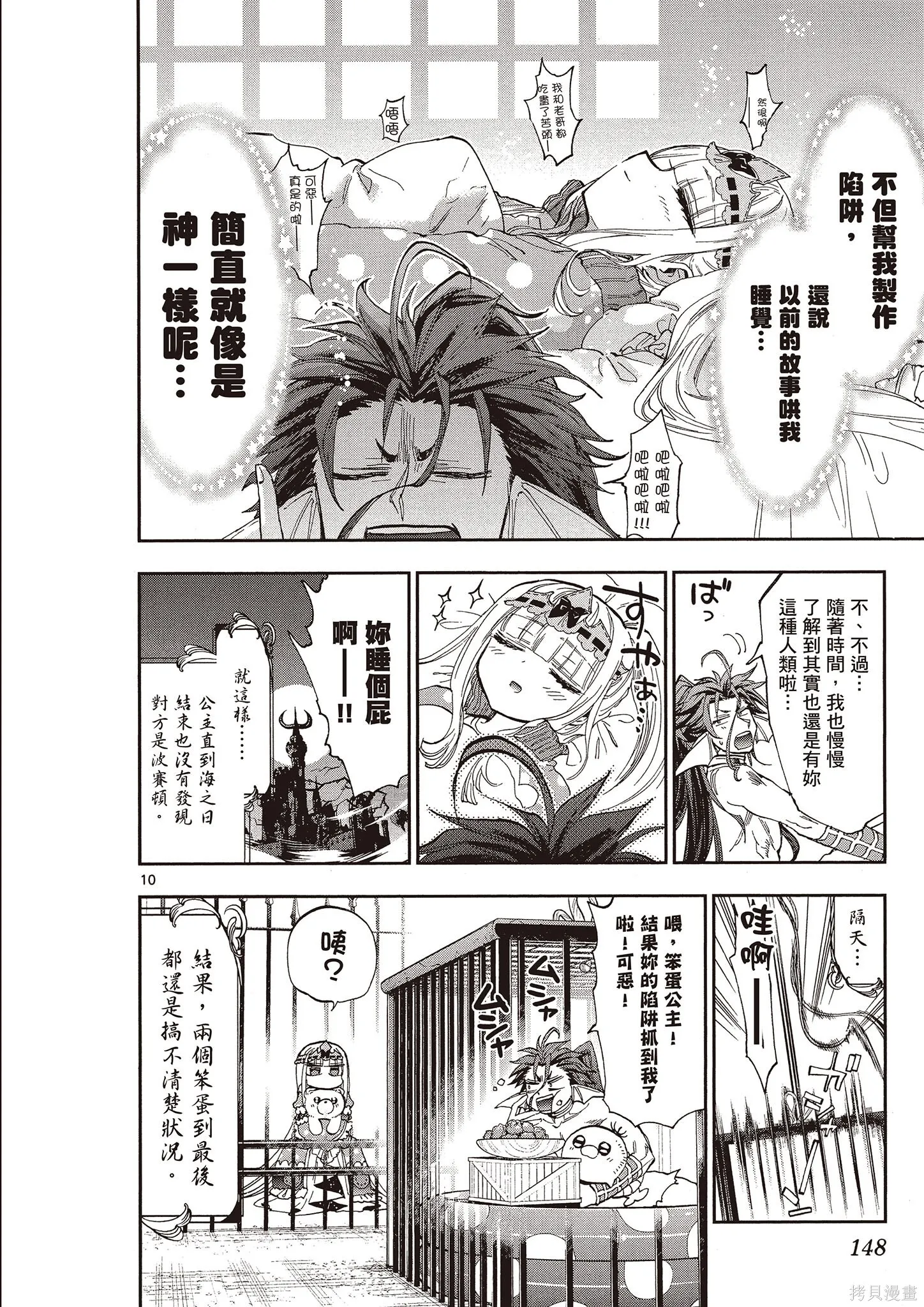 在魔王城說晚安,第12卷,第147张